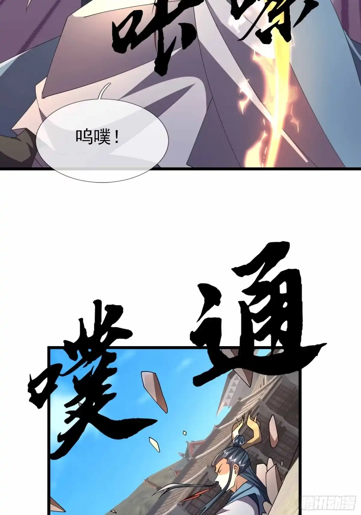 《沉睡万古：出世横推诸天》第140话 仙王陨落！ 第15页