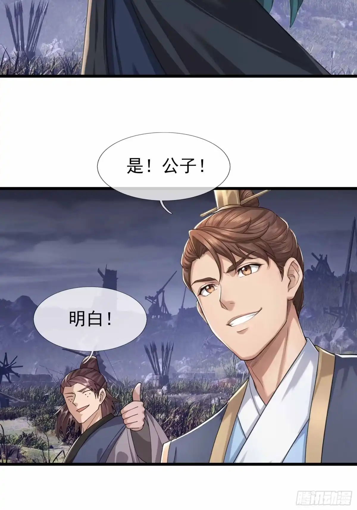 《沉睡万古：出世横推诸天》第141话 荒域战场！ 第33页