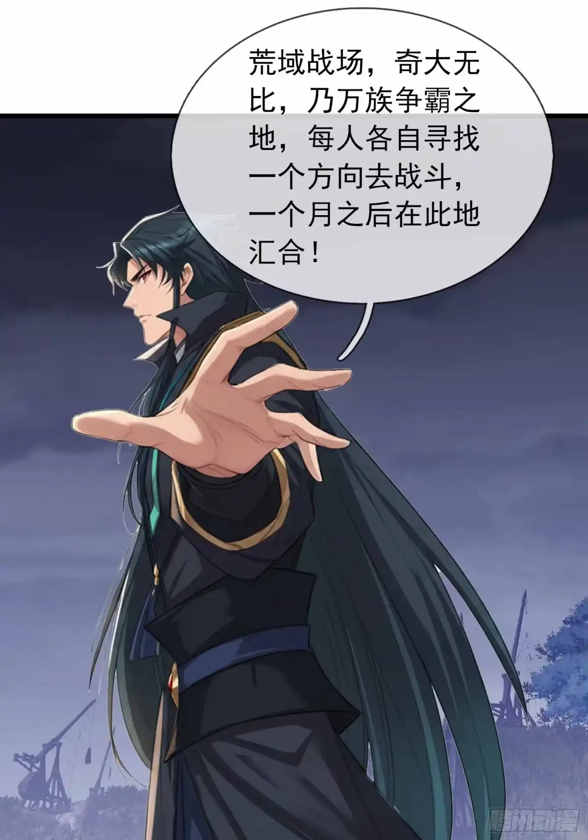 《沉睡万古：出世横推诸天》第141话 荒域战场！ 第32页