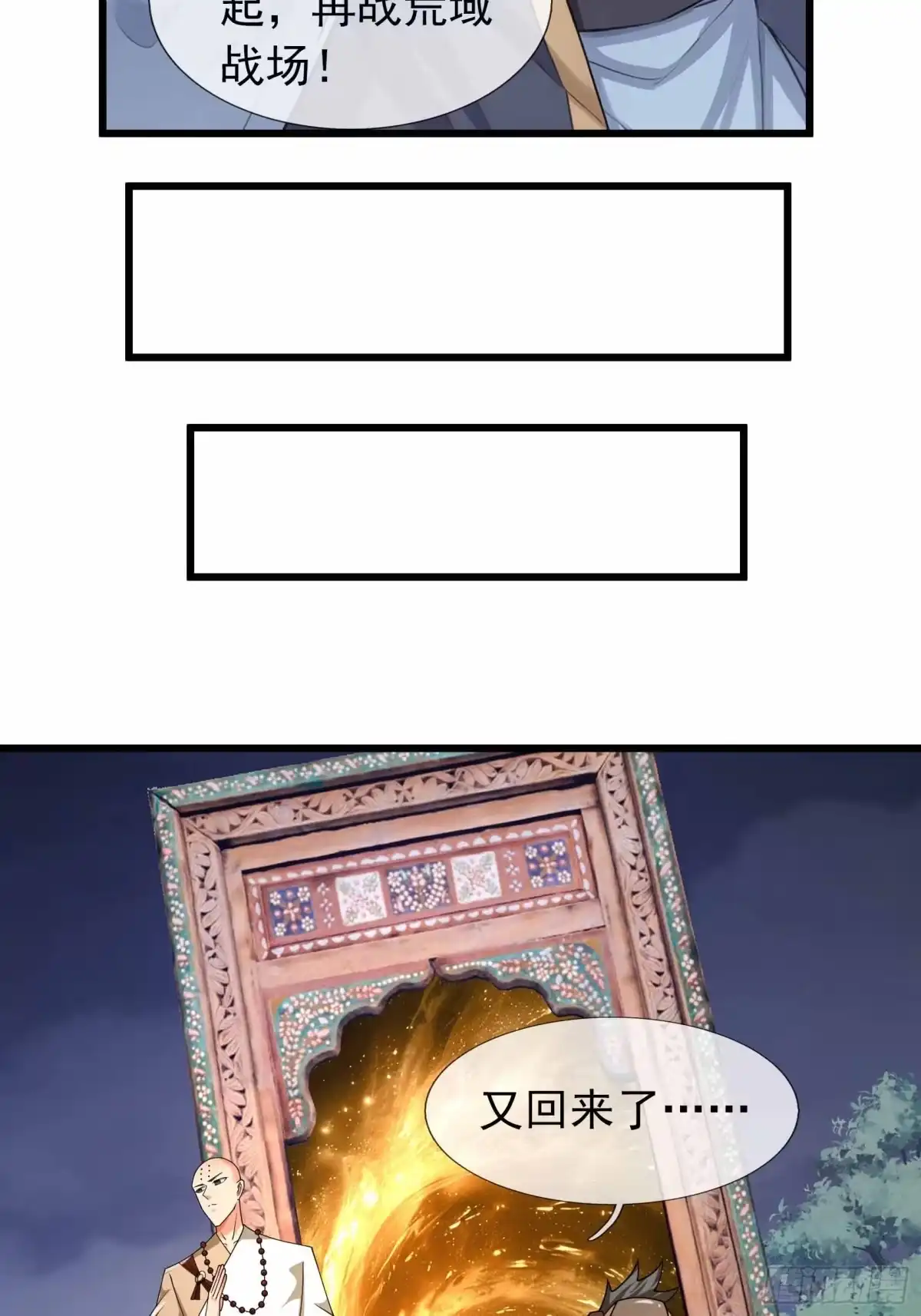 《沉睡万古：出世横推诸天》第141话 荒域战场！ 第24页