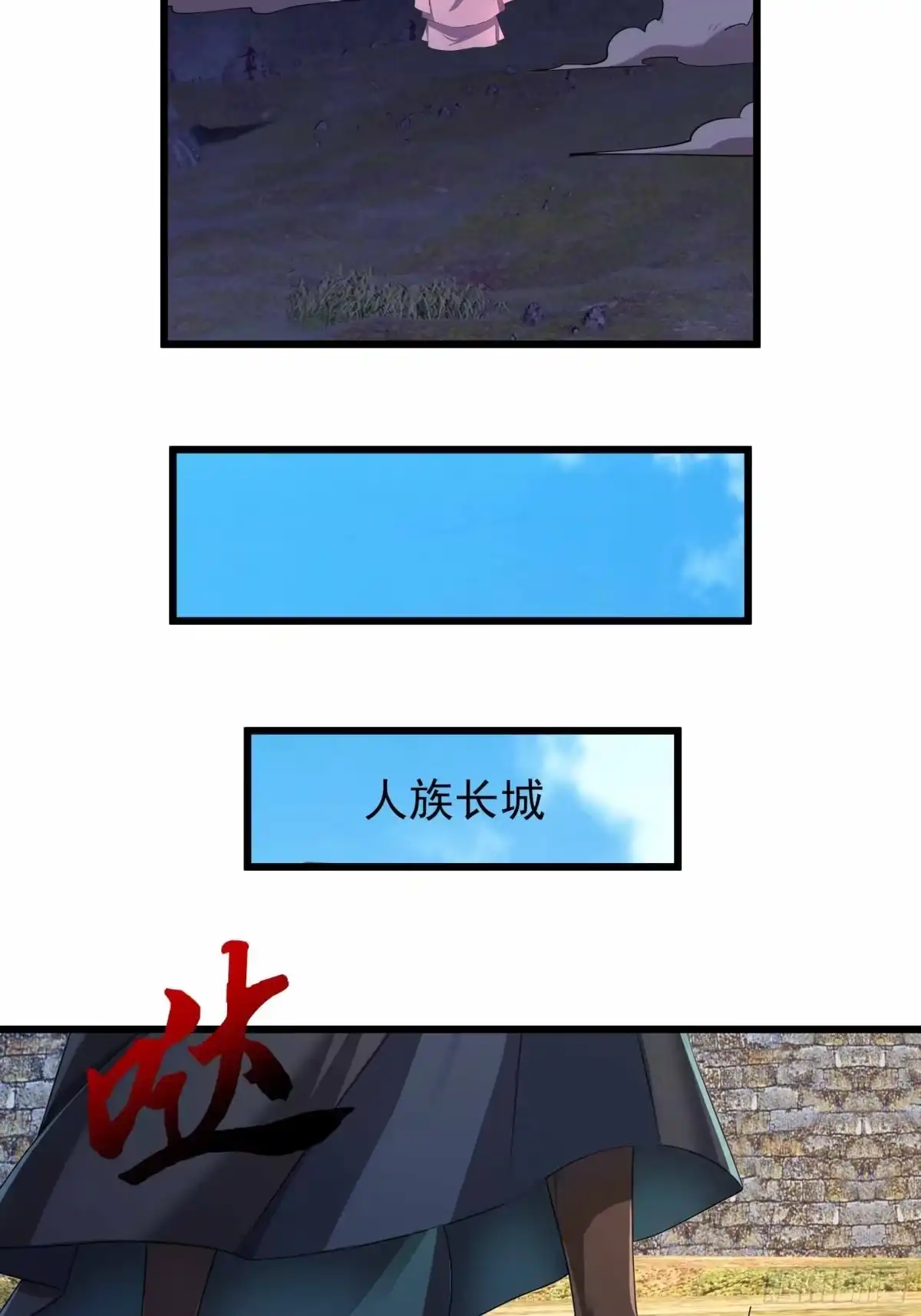 《沉睡万古：出世横推诸天》第141话 荒域战场！ 第64页