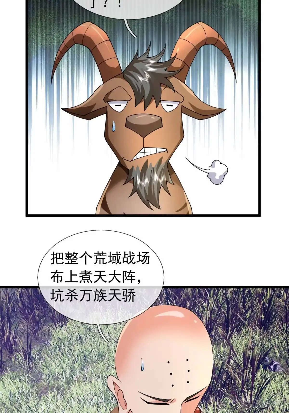 《沉睡万古：出世横推诸天》第141话 荒域战场！ 第40页