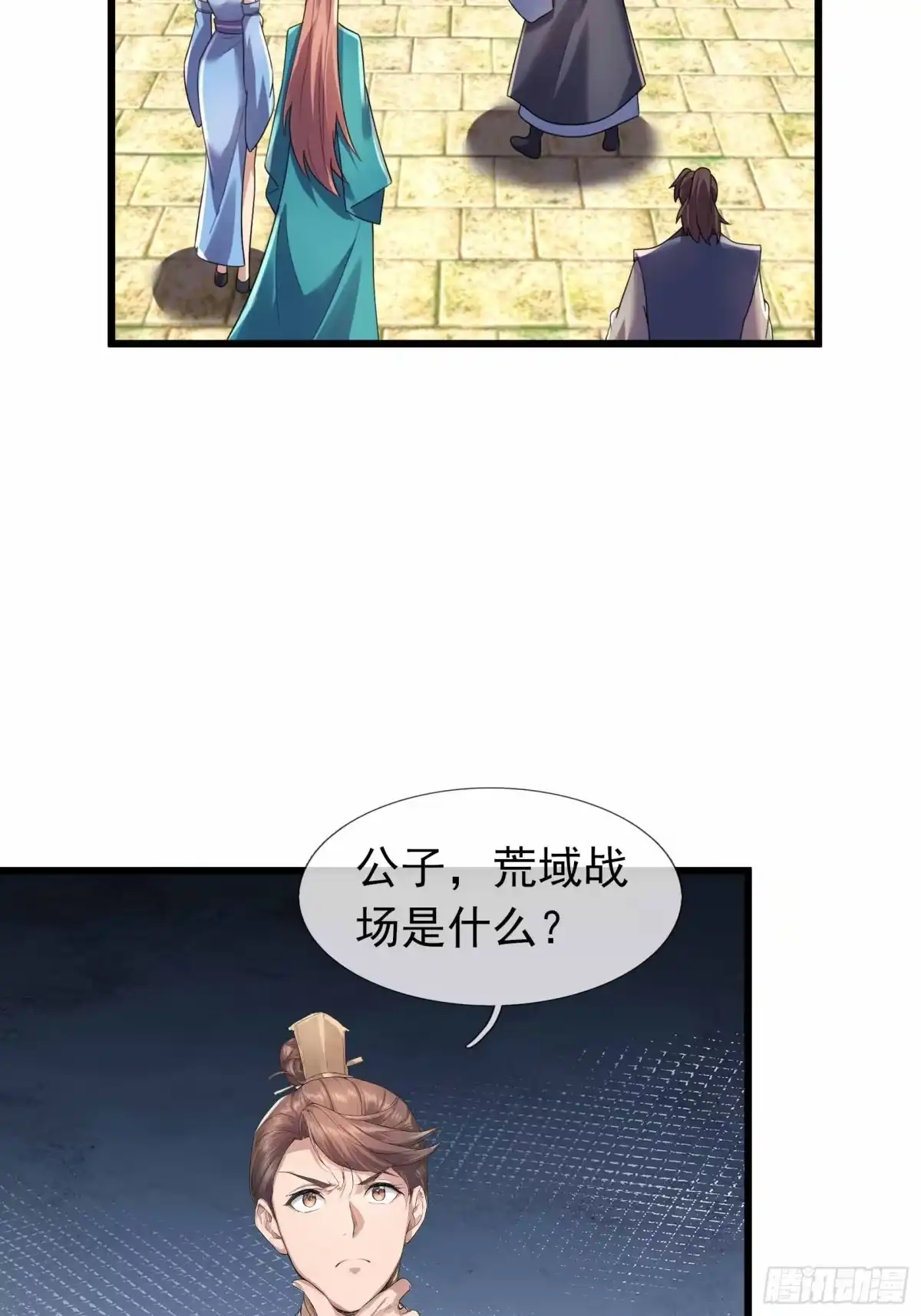 《沉睡万古：出世横推诸天》第141话 荒域战场！ 第7页