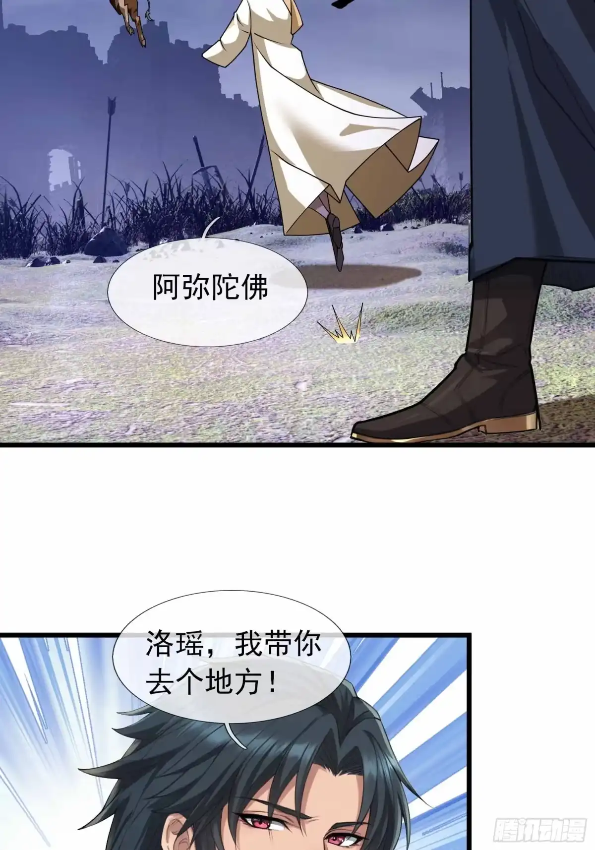 《沉睡万古：出世横推诸天》第141话 荒域战场！ 第44页