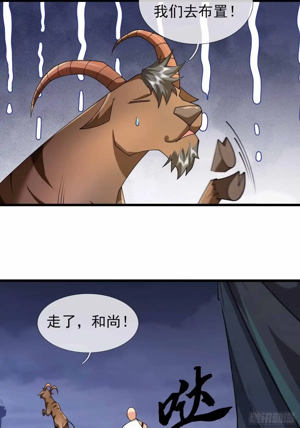 《沉睡万古：出世横推诸天》第141话 荒域战场！ 第43页