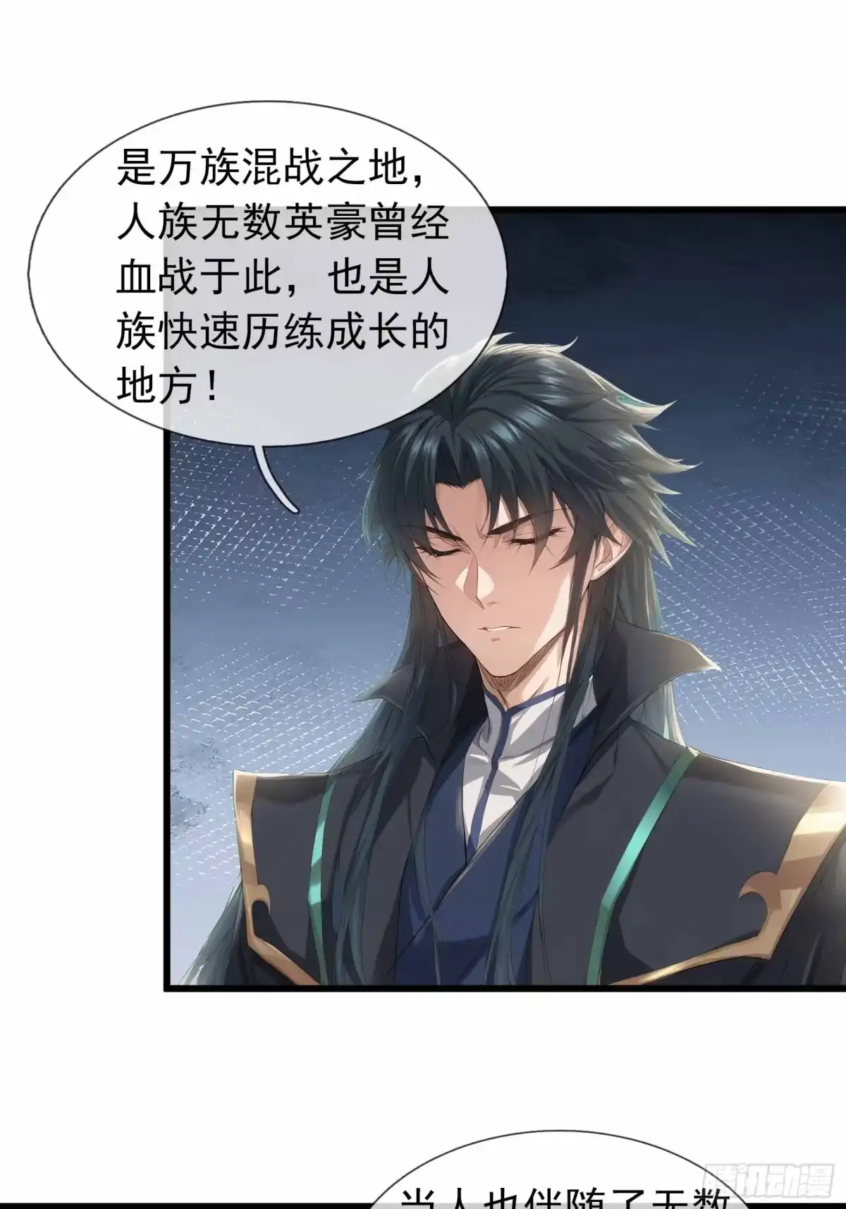 《沉睡万古：出世横推诸天》第141话 荒域战场！ 第9页