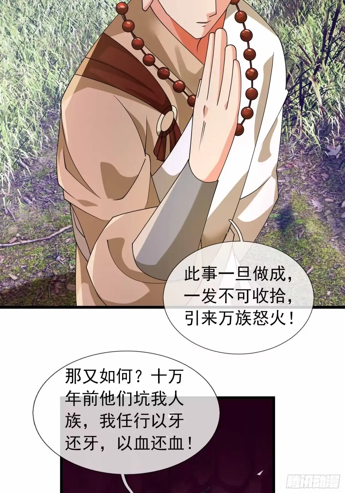 《沉睡万古：出世横推诸天》第141话 荒域战场！ 第41页