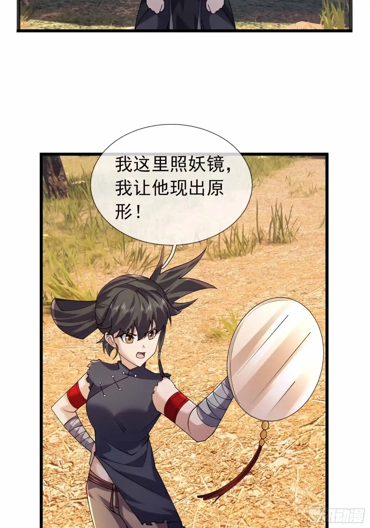 《沉睡万古：出世横推诸天》第142话 飘零长城 第29页