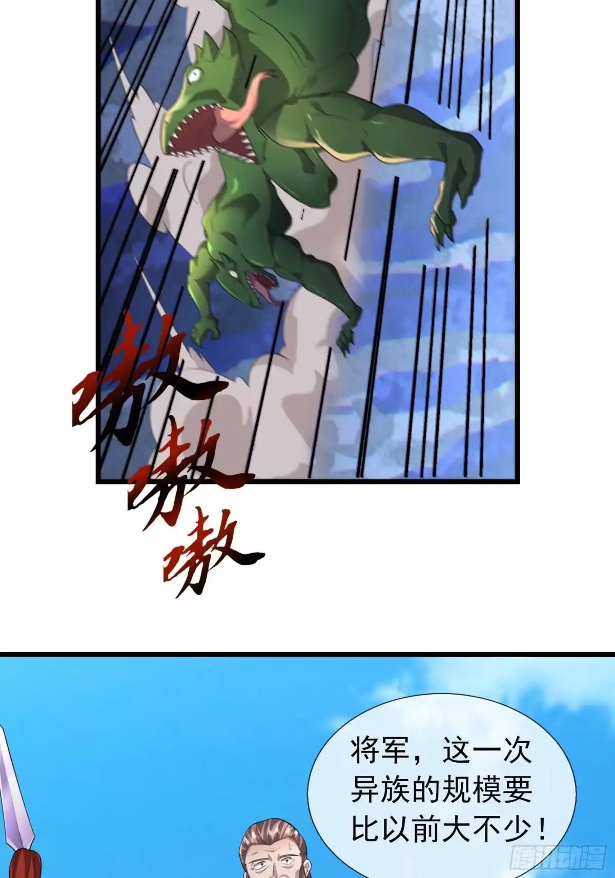 《沉睡万古：出世横推诸天》第142话 飘零长城 第50页