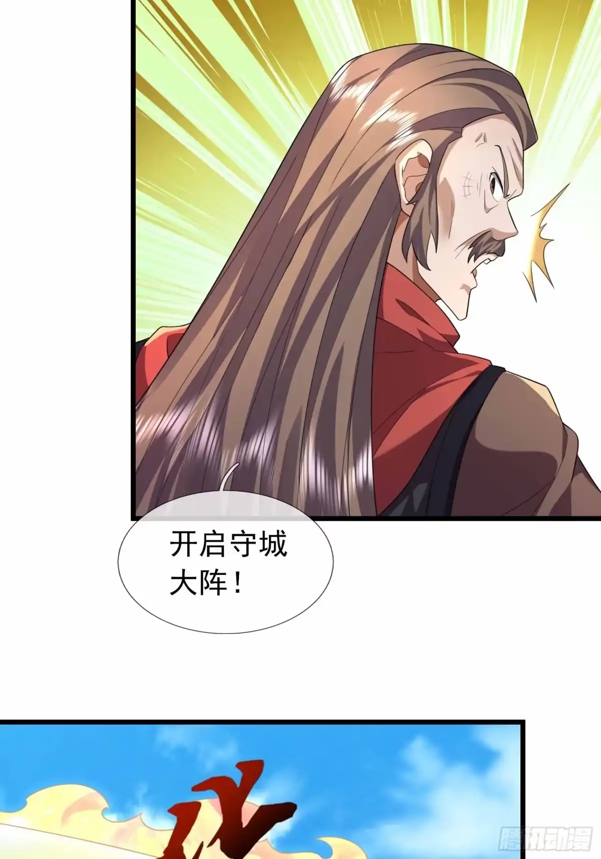 《沉睡万古：出世横推诸天》第142话 飘零长城 第54页