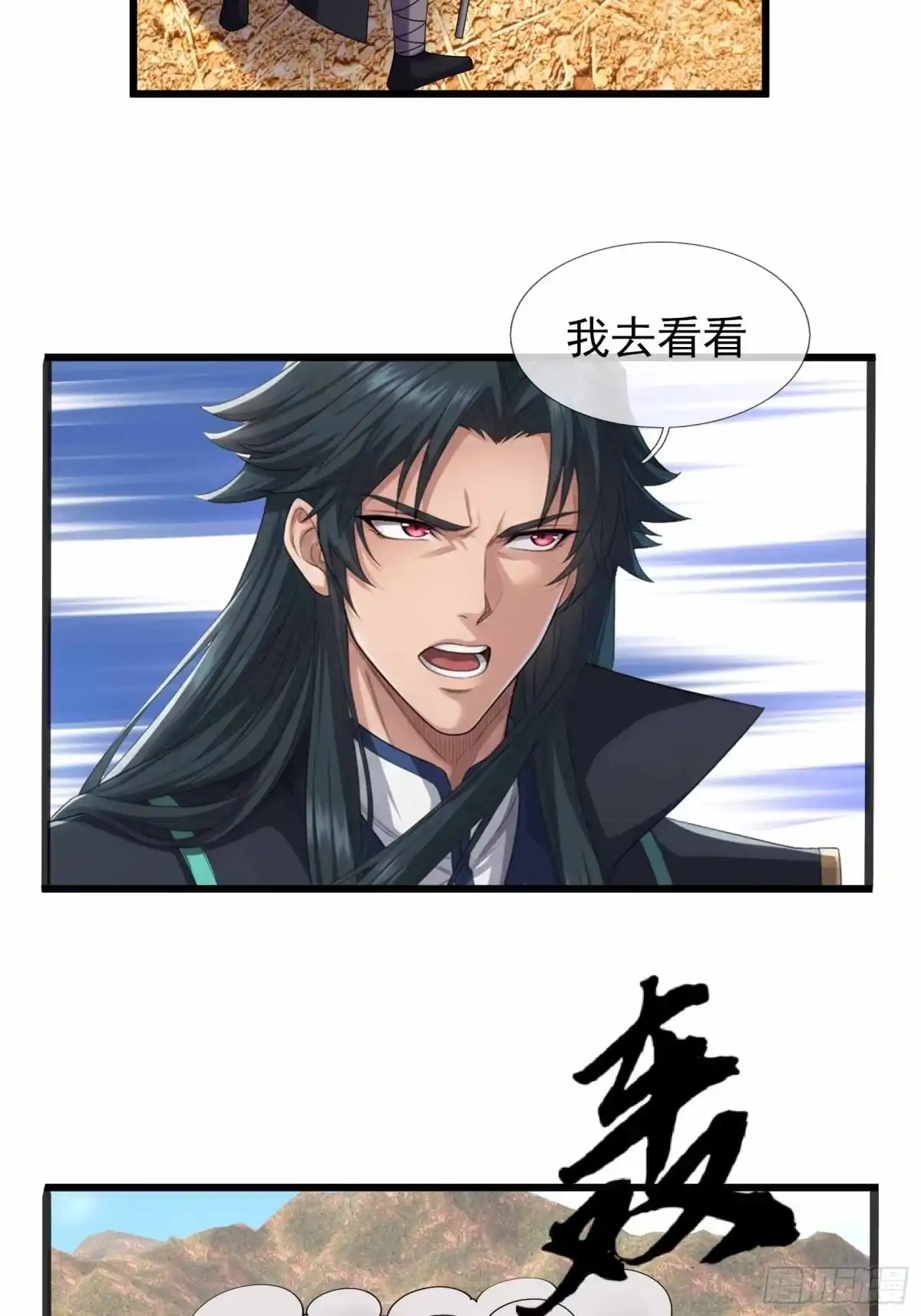 《沉睡万古：出世横推诸天》第142话 飘零长城 第42页
