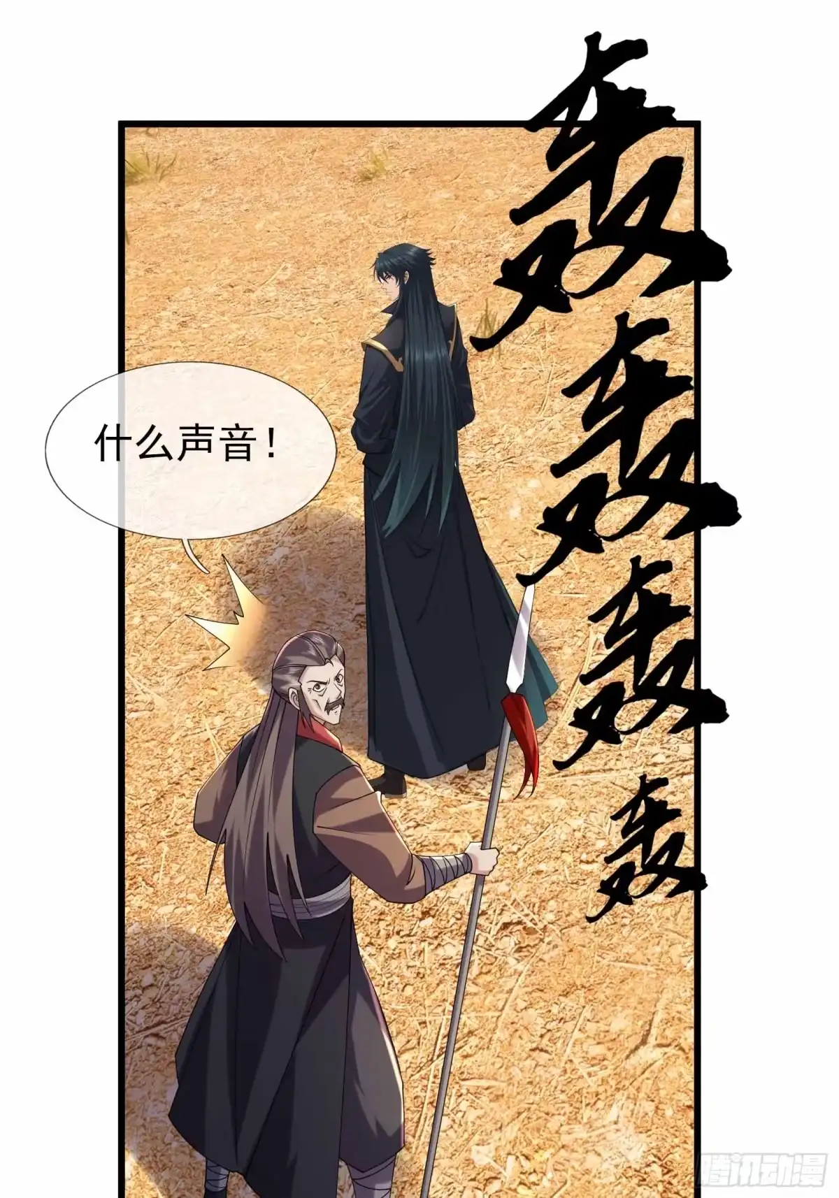 《沉睡万古：出世横推诸天》第142话 飘零长城 第41页