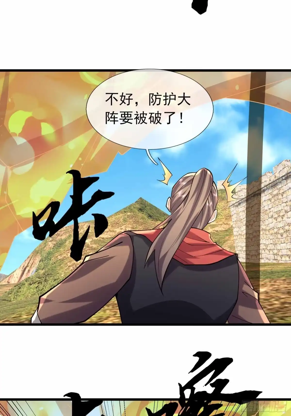 《沉睡万古：出世横推诸天》第143话 钢铁之躯 第43页