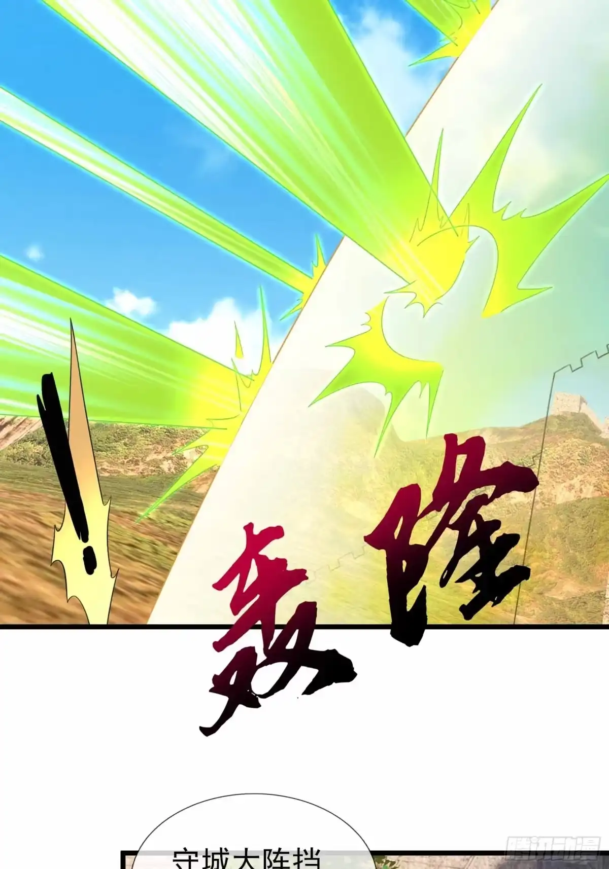 《沉睡万古：出世横推诸天》第143话 钢铁之躯 第4页