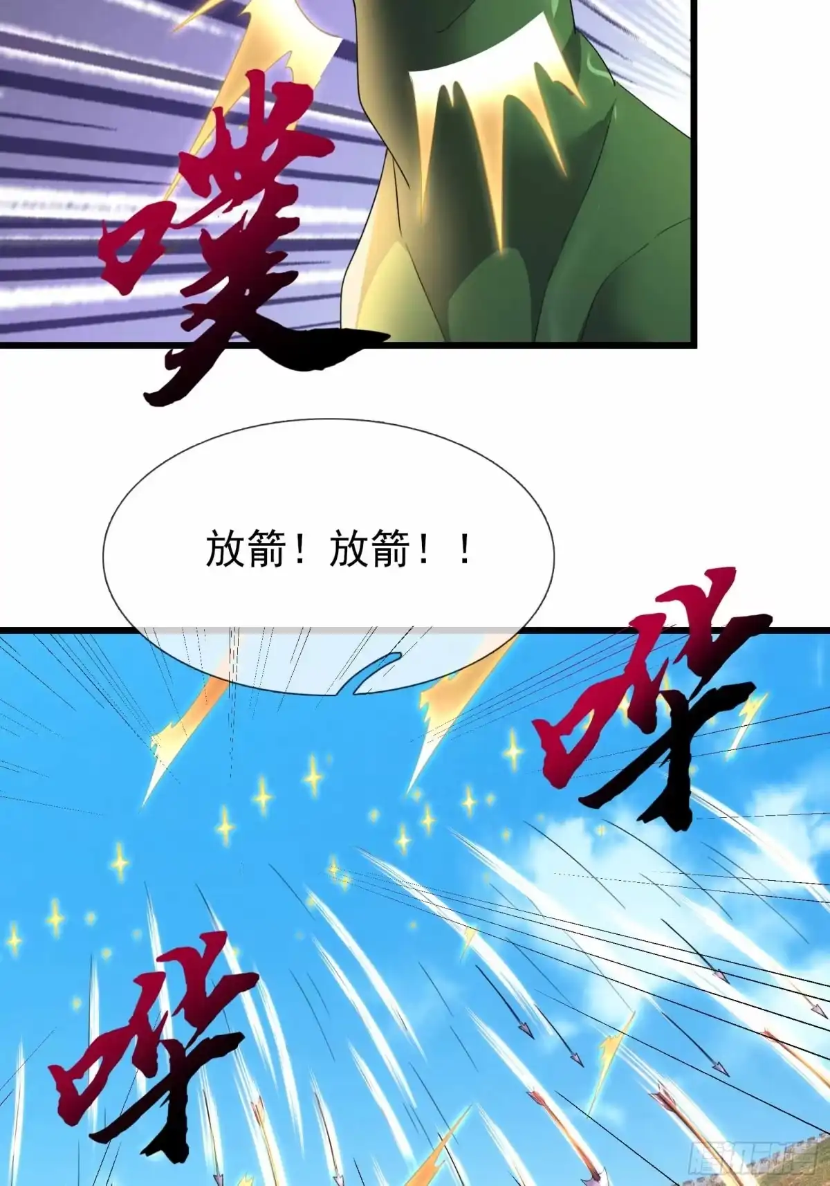 《沉睡万古：出世横推诸天》第143话 钢铁之躯 第7页