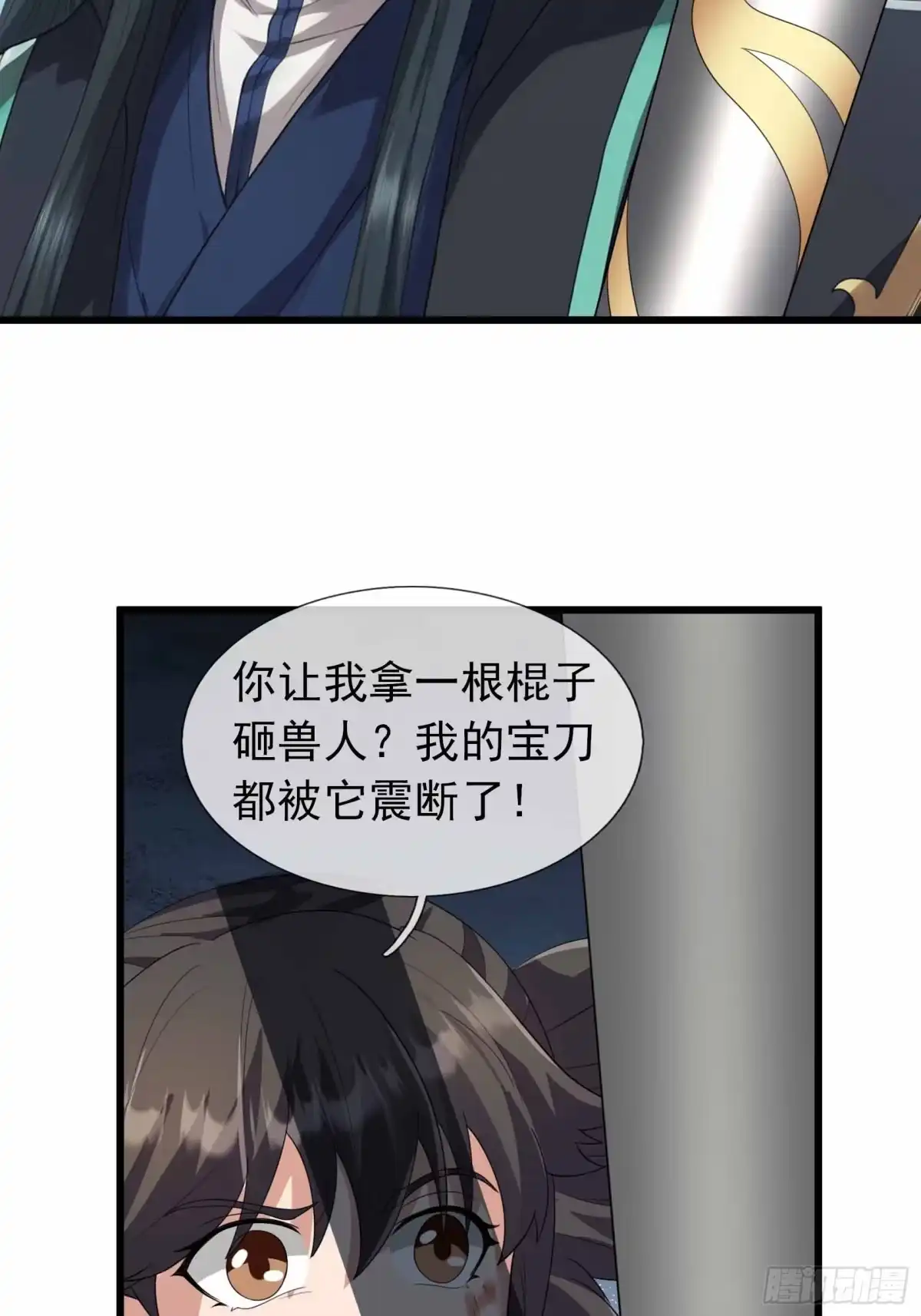 《沉睡万古：出世横推诸天》第144话 大敌当前 第30页