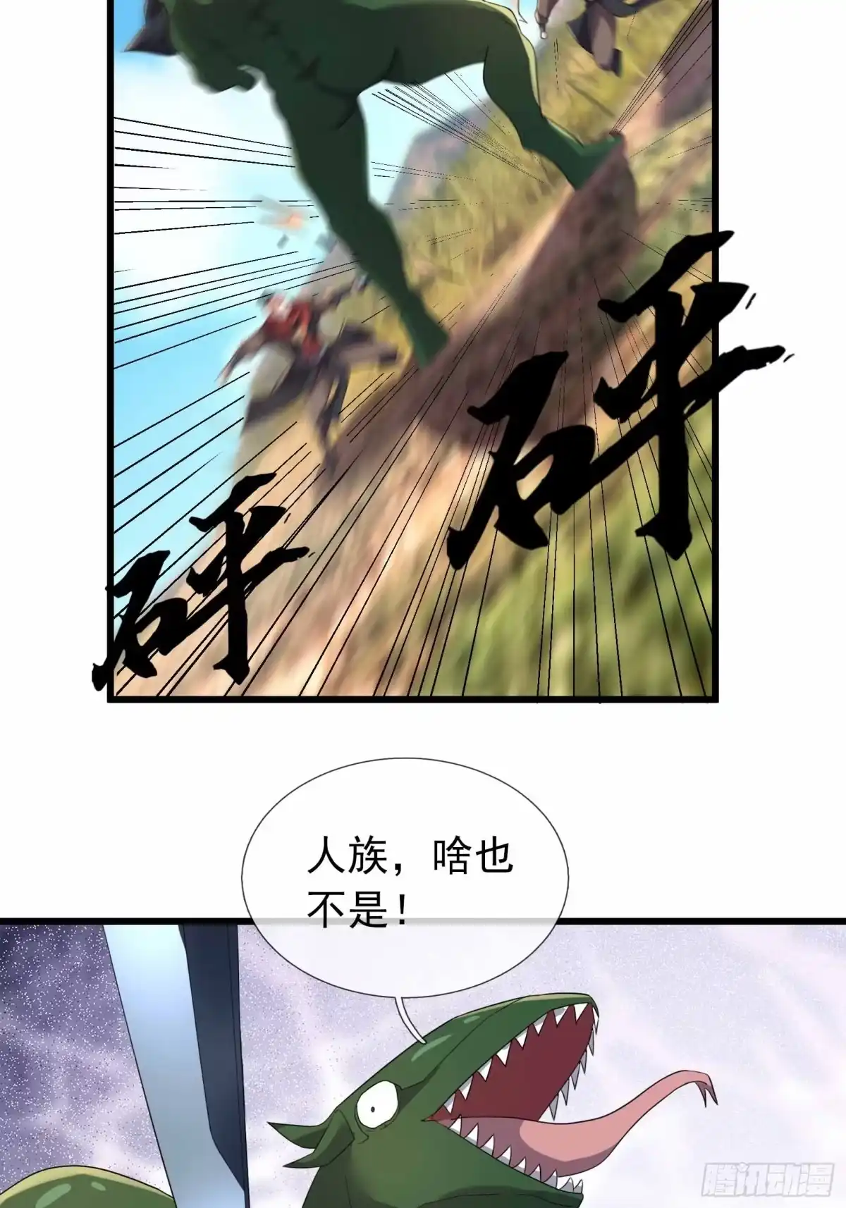 《沉睡万古：出世横推诸天》第144话 大敌当前 第13页