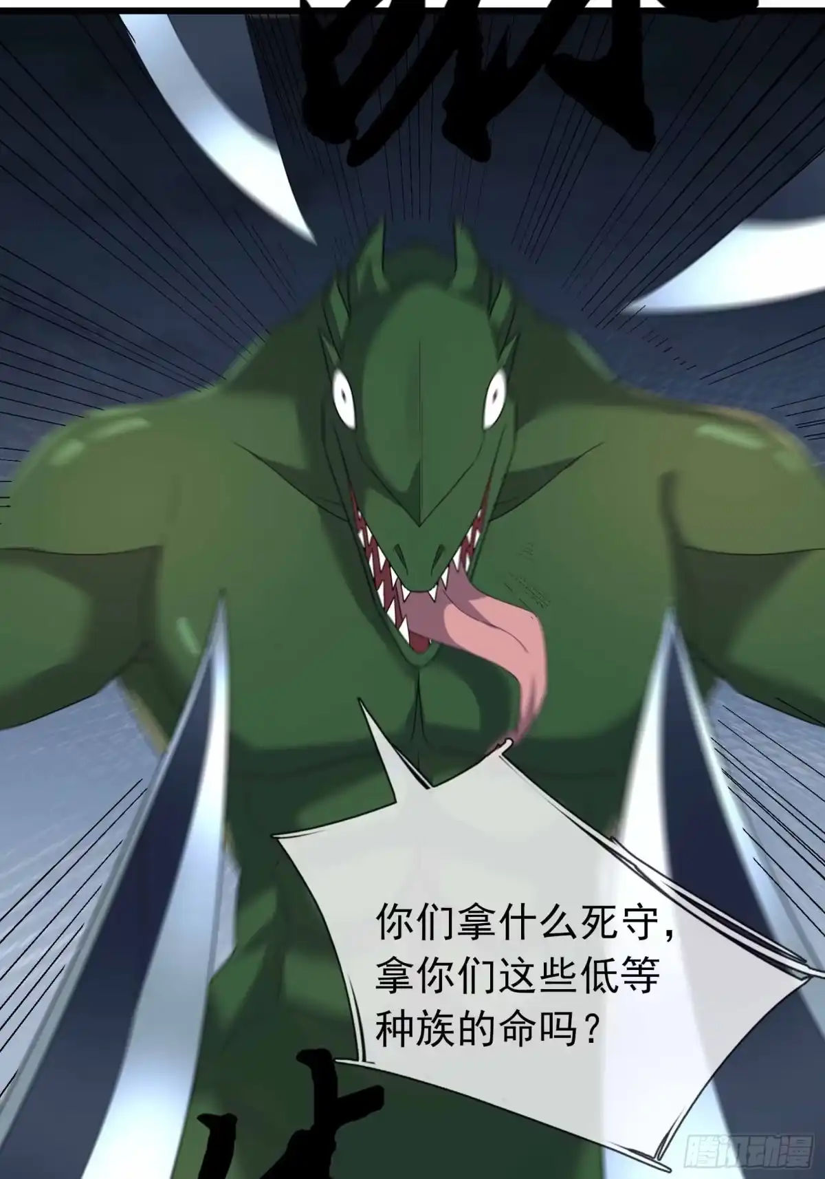 《沉睡万古：出世横推诸天》第144话 大敌当前 第11页