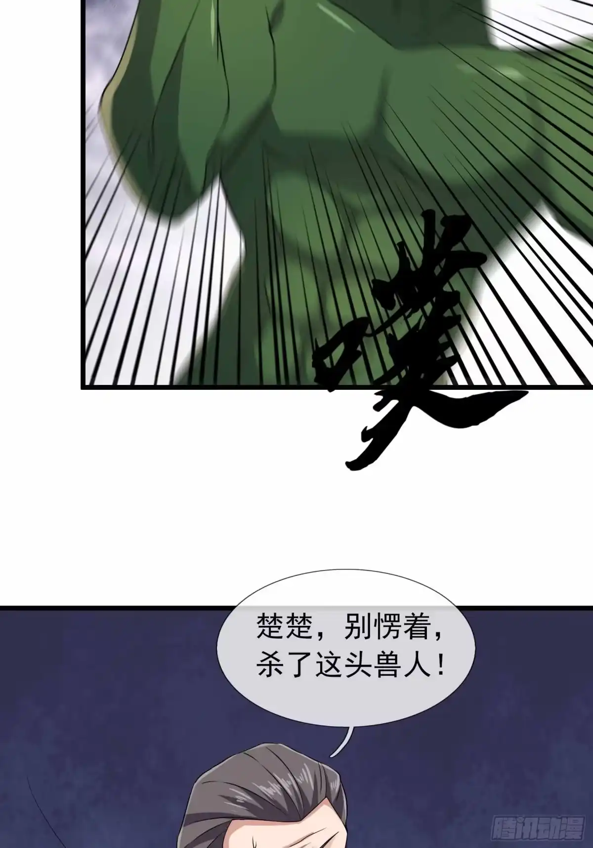 《沉睡万古：出世横推诸天》第145话 击败魔兽 第14页