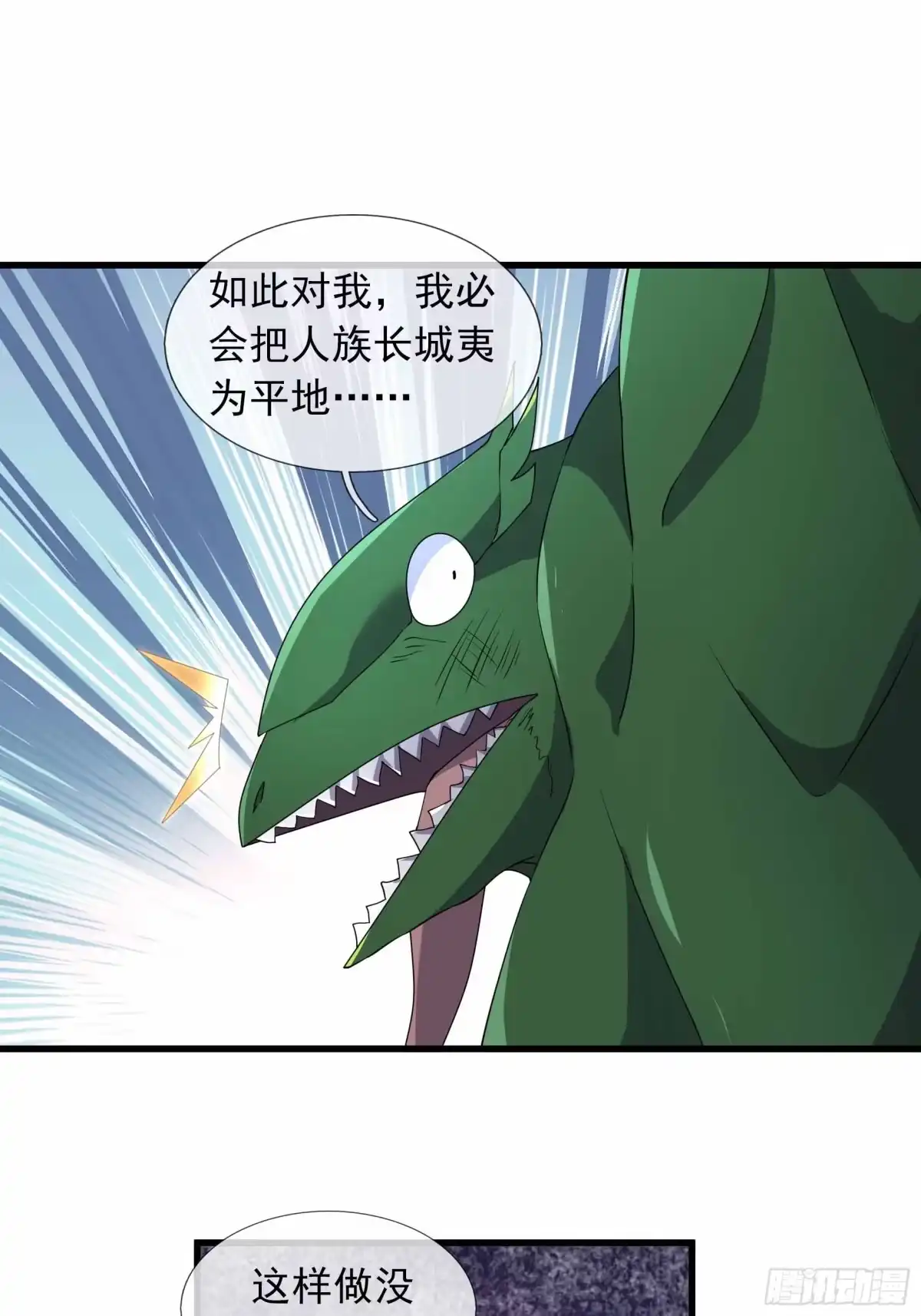 《沉睡万古：出世横推诸天》第146话 魔族势力 第17页