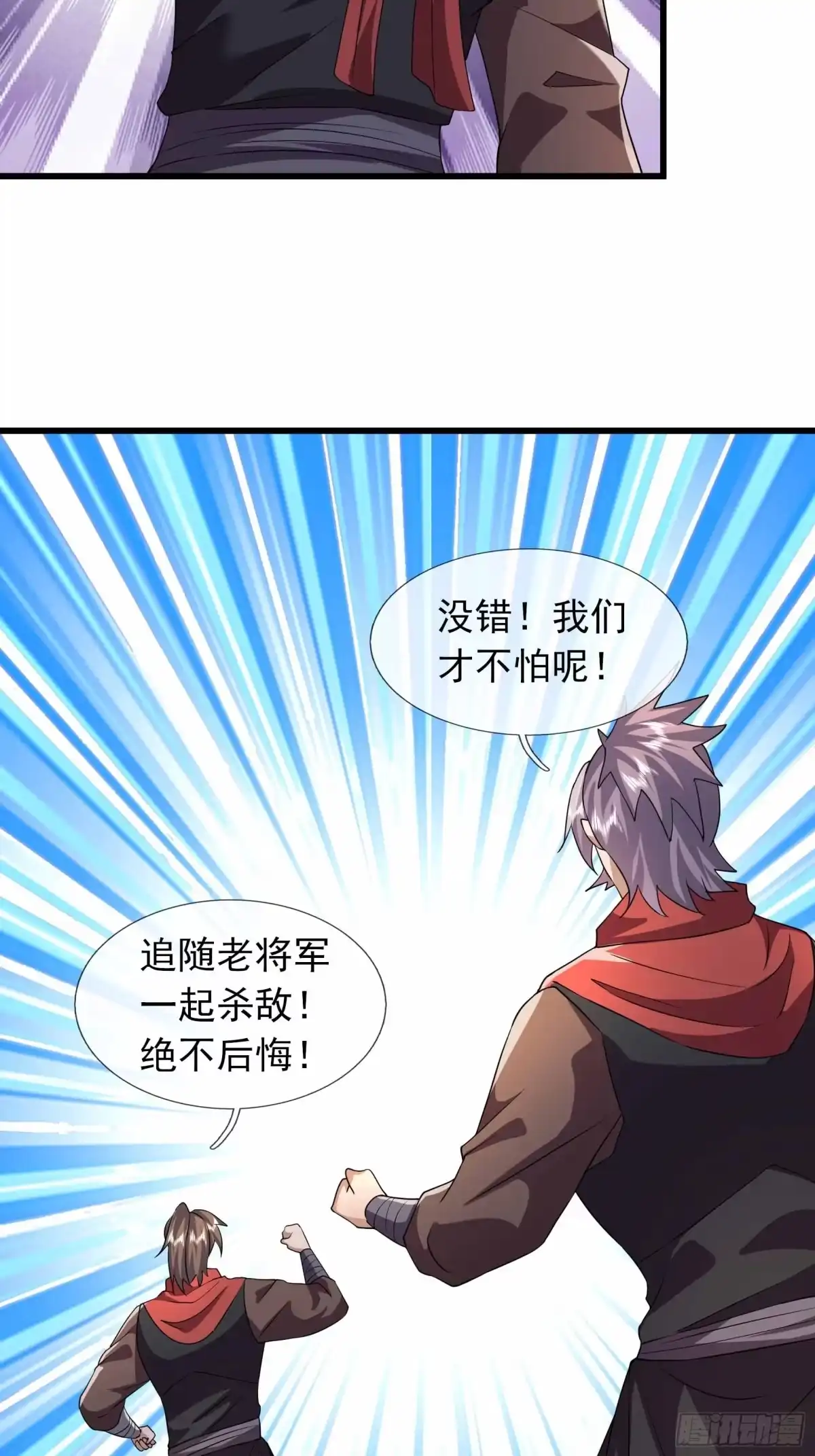 《沉睡万古：出世横推诸天》第146话 魔族势力 第27页