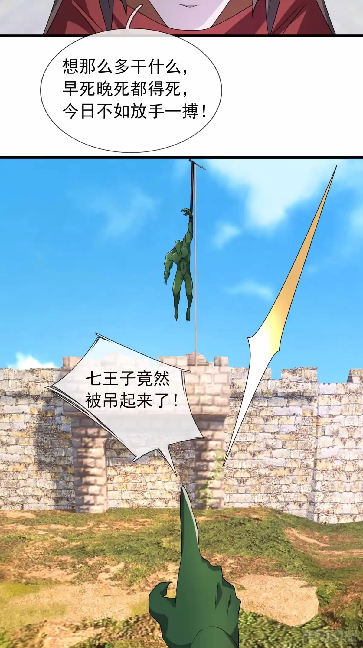 《沉睡万古：出世横推诸天》第146话 魔族势力 第30页