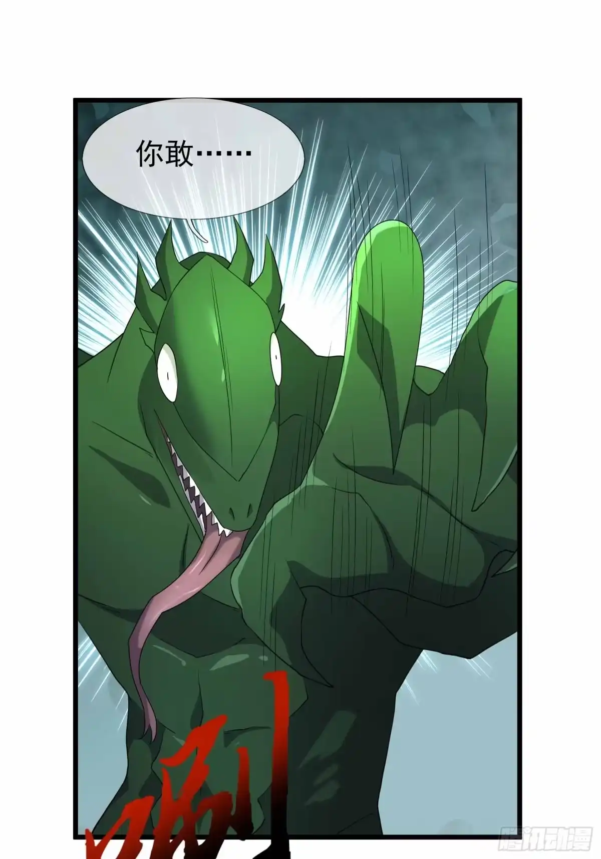 《沉睡万古：出世横推诸天》第146话 魔族势力 第9页