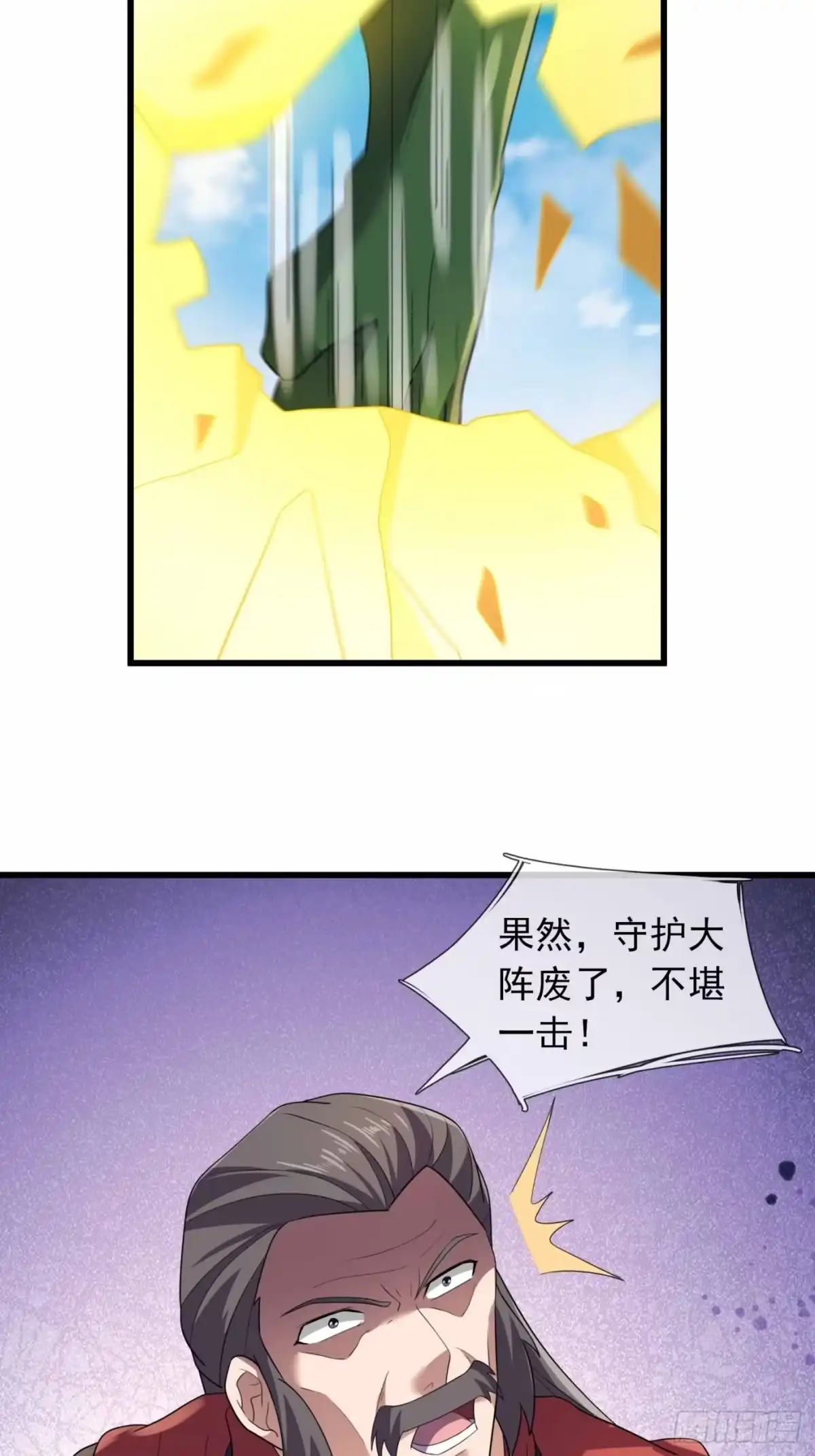 《沉睡万古：出世横推诸天》第147话 阵法抵挡 第12页