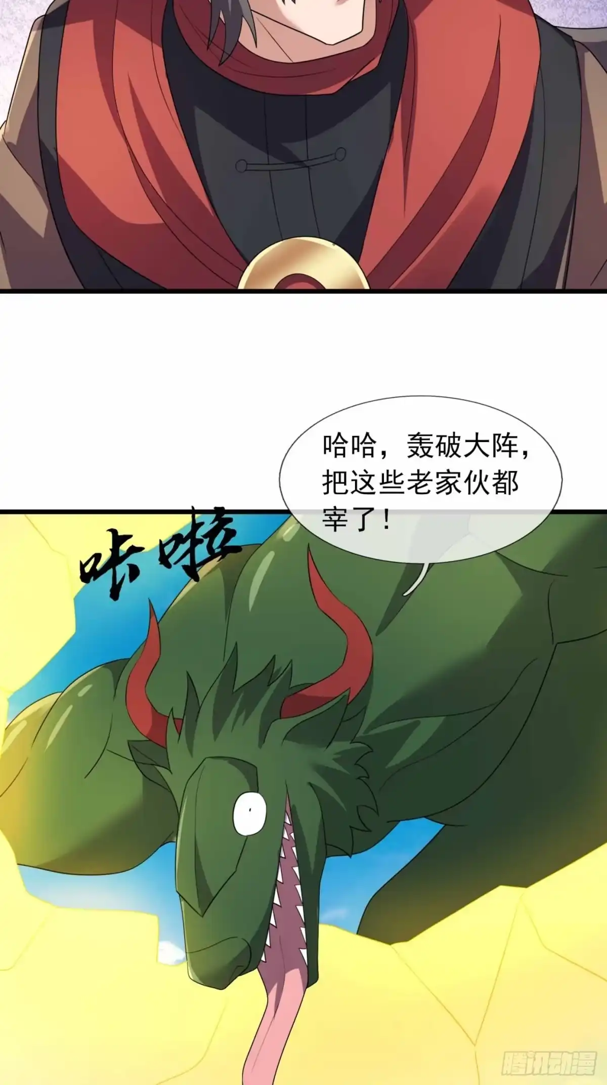 《沉睡万古：出世横推诸天》第147话 阵法抵挡 第13页