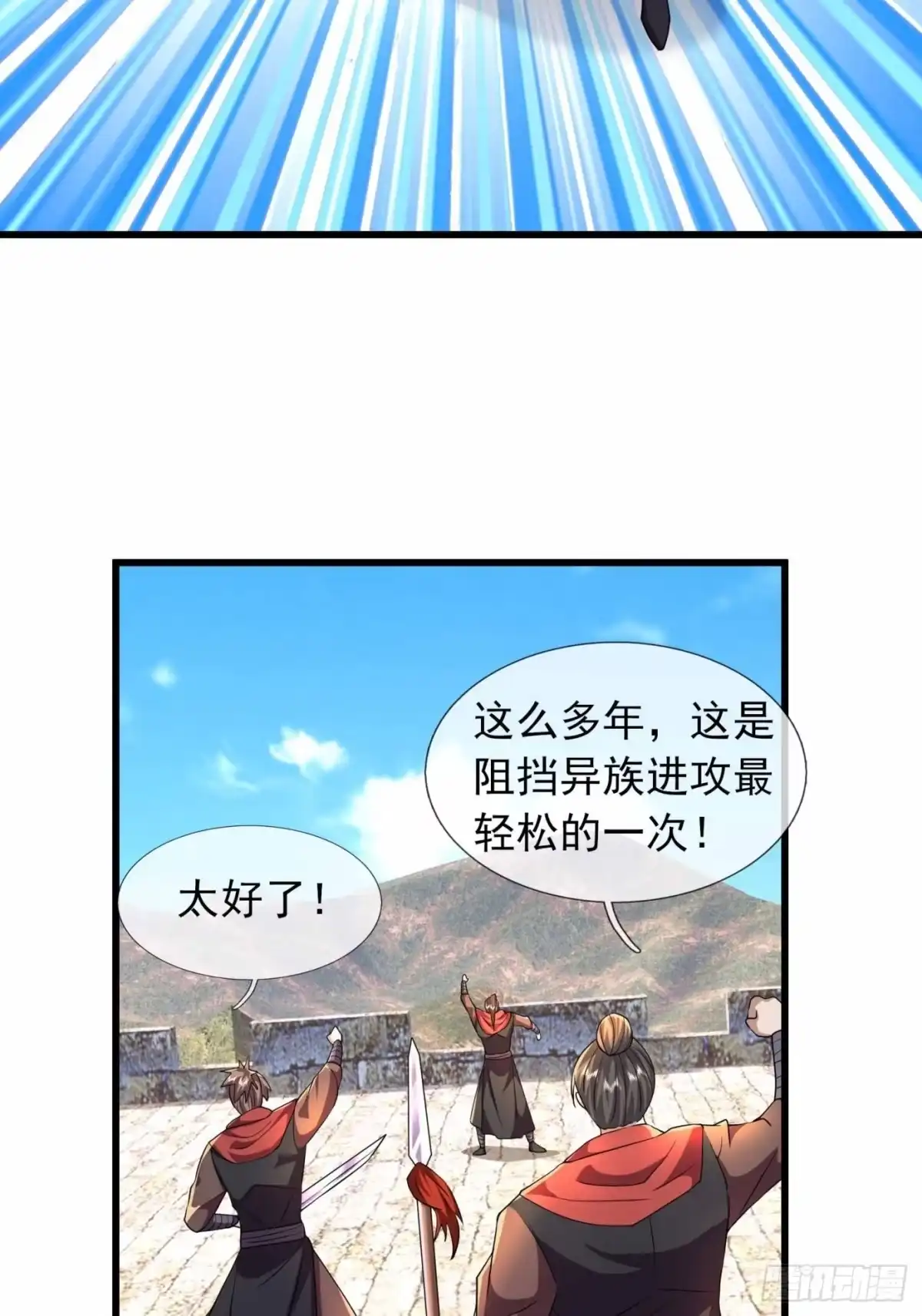 《沉睡万古：出世横推诸天》第147话 阵法抵挡 第32页