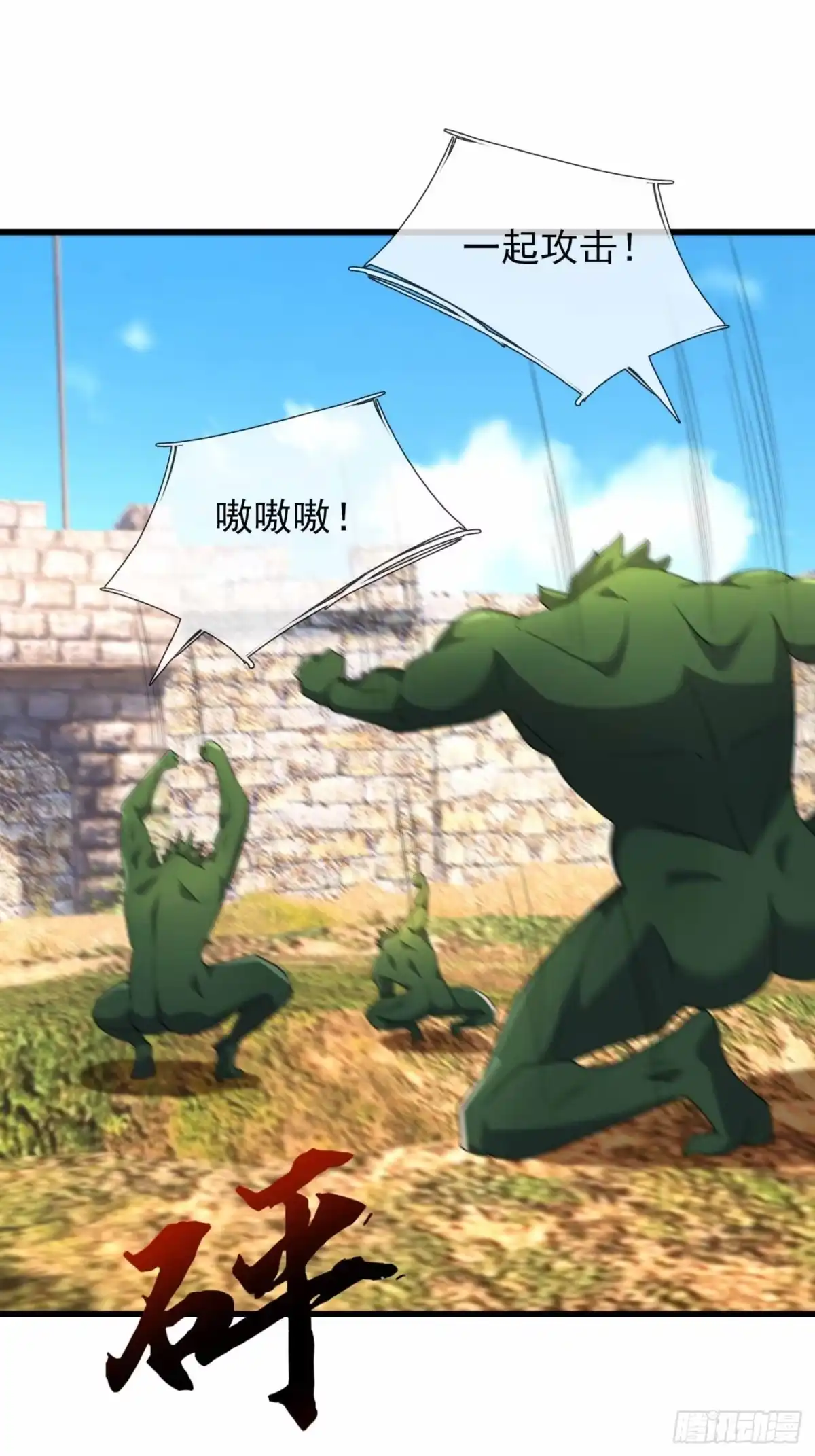 《沉睡万古：出世横推诸天》第147话 阵法抵挡 第22页