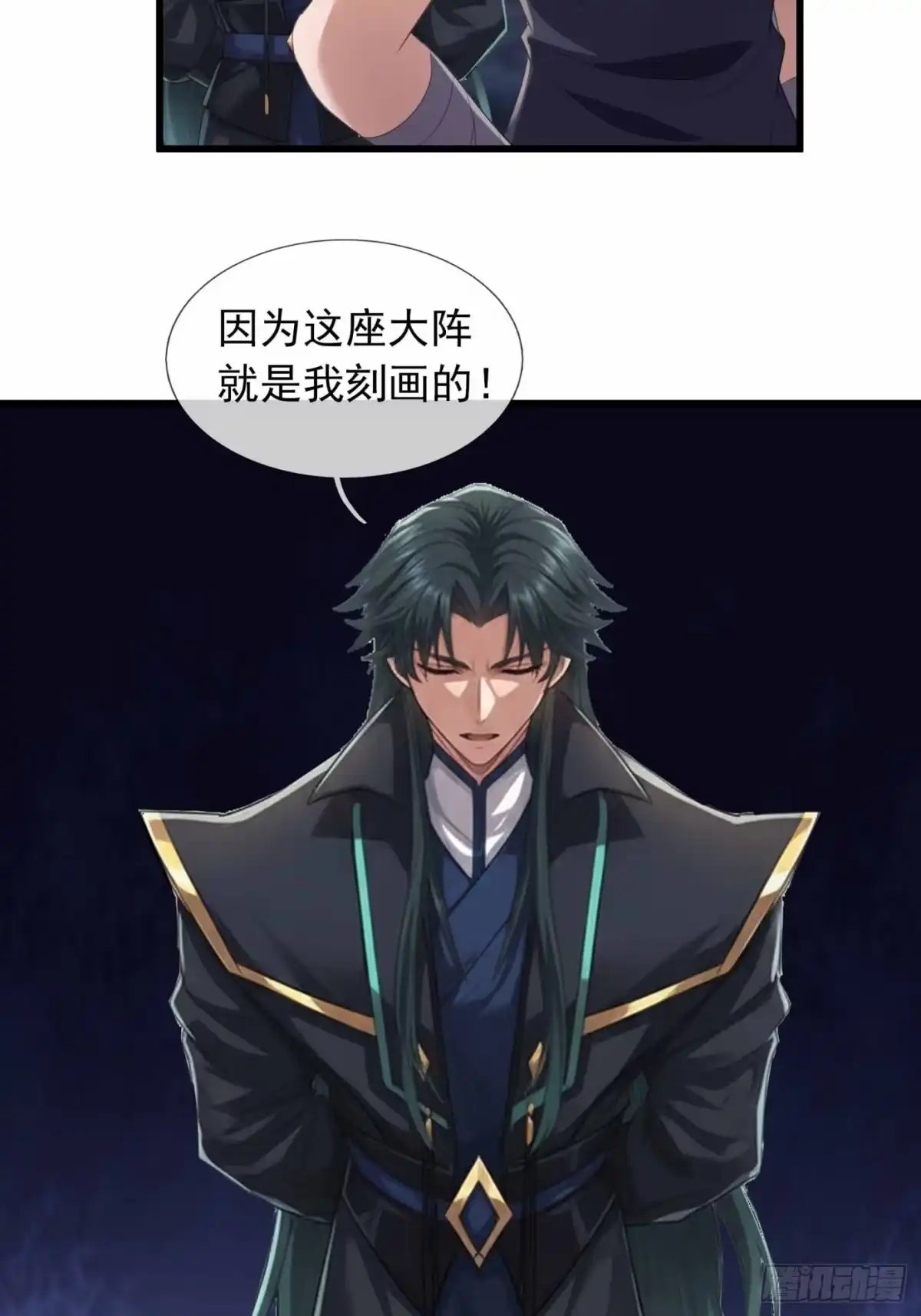 《沉睡万古：出世横推诸天》第147话 阵法抵挡 第5页