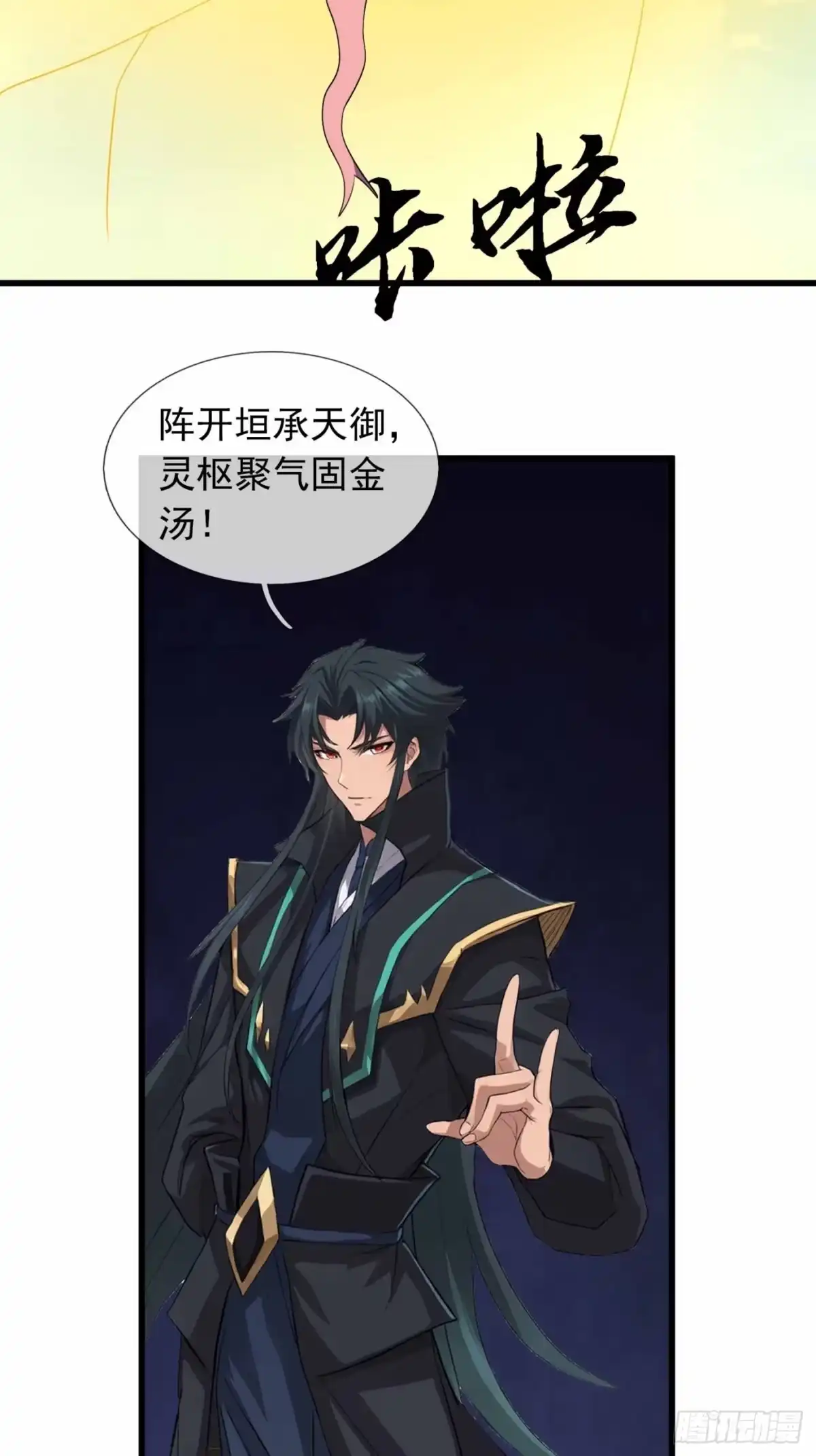 《沉睡万古：出世横推诸天》第147话 阵法抵挡 第14页