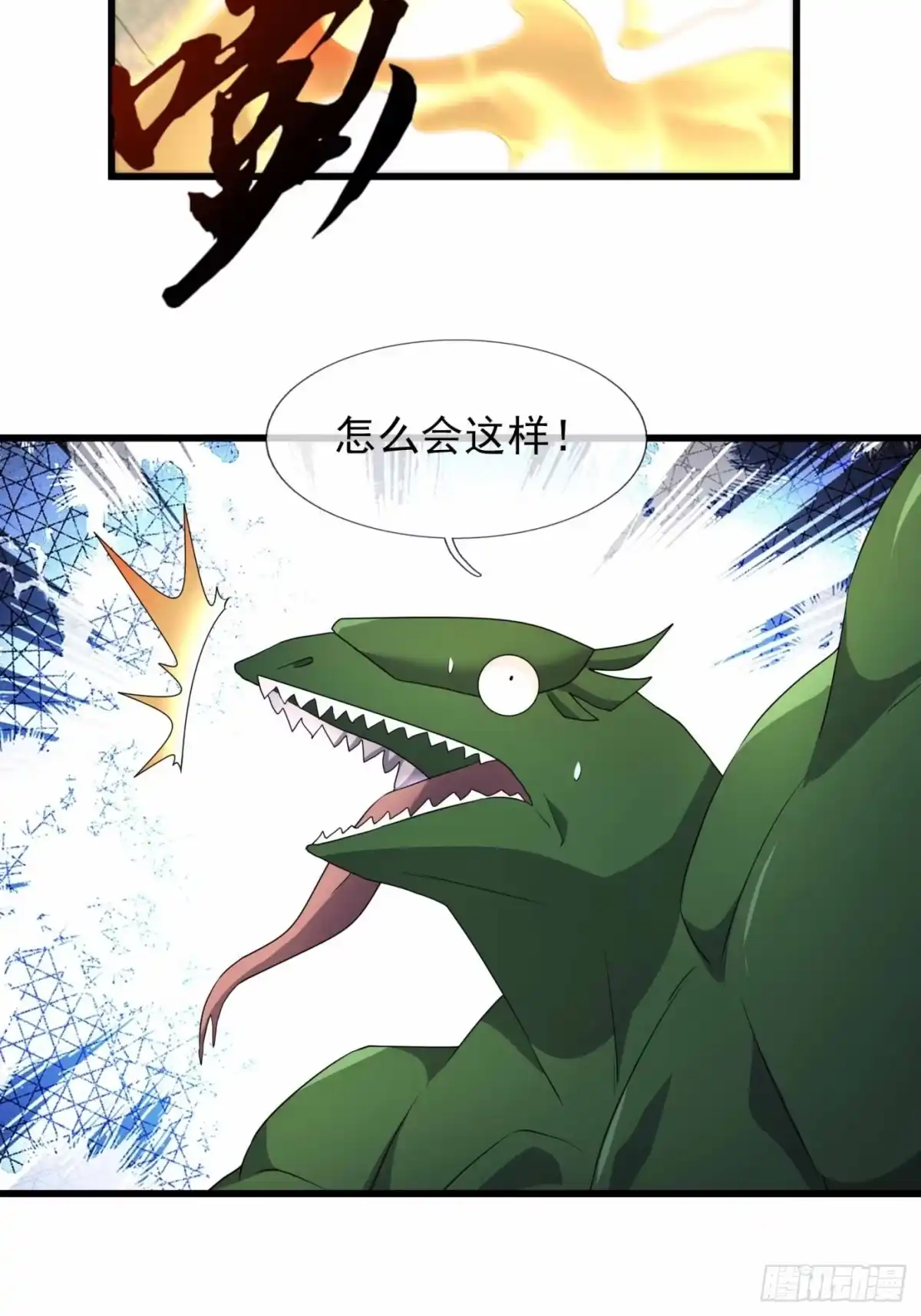 《沉睡万古：出世横推诸天》第147话 阵法抵挡 第30页