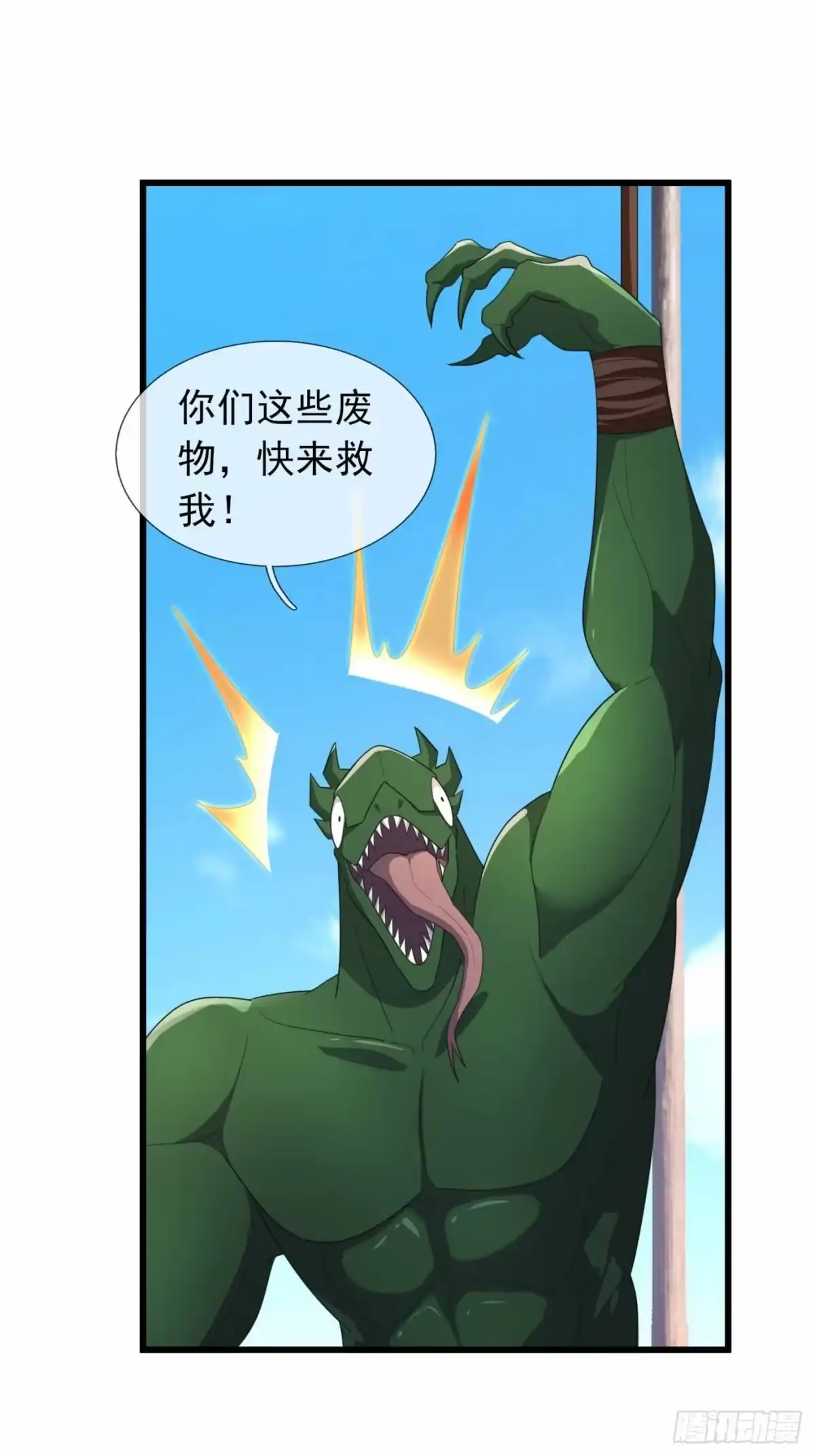 《沉睡万古：出世横推诸天》第147话 阵法抵挡 第44页
