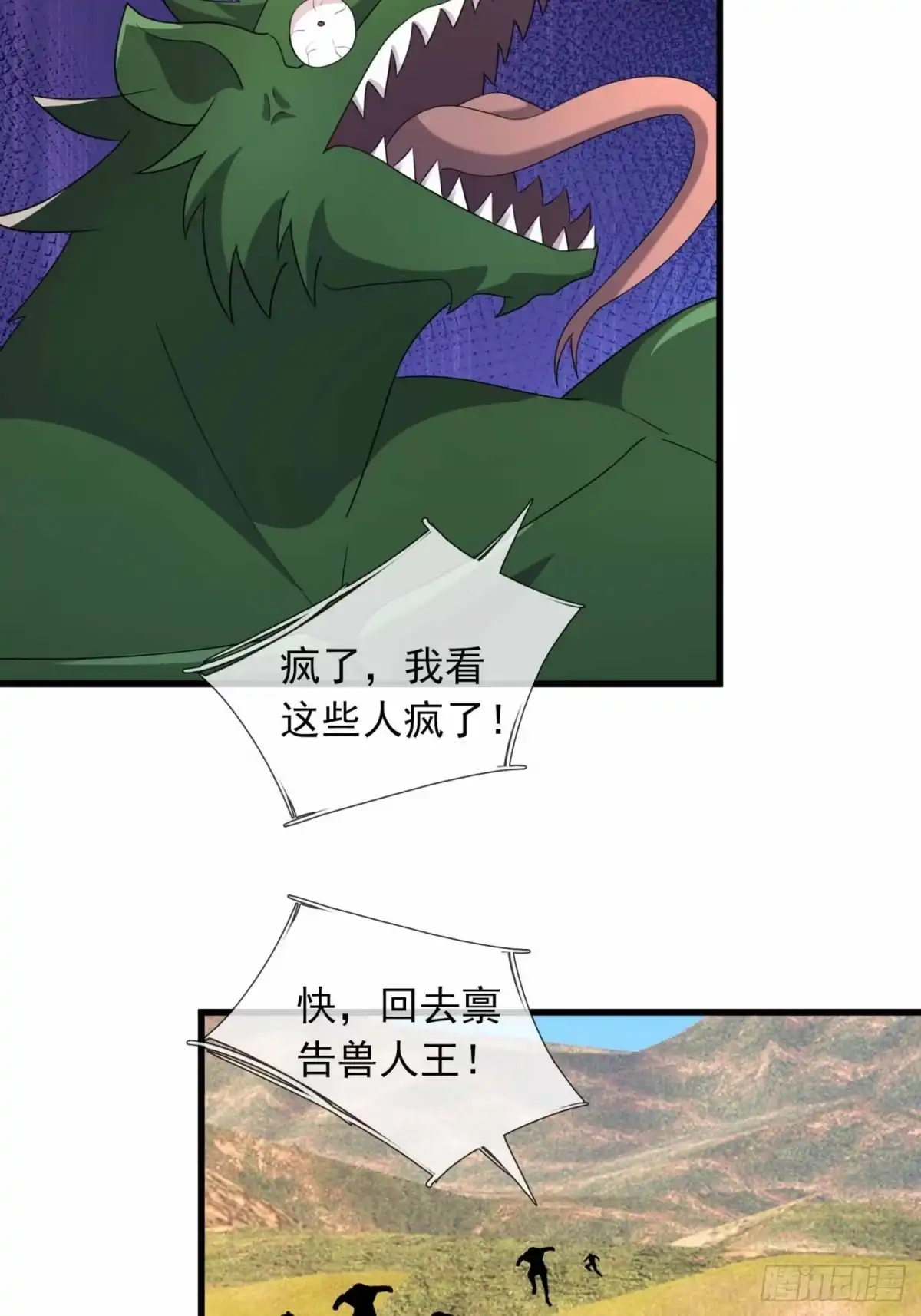 《沉睡万古：出世横推诸天》第147话 阵法抵挡 第56页