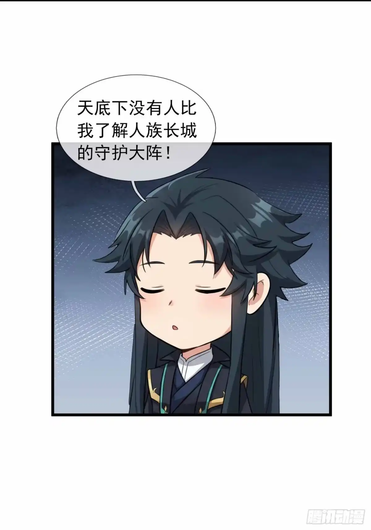 《沉睡万古：出世横推诸天》第147话 阵法抵挡 第2页