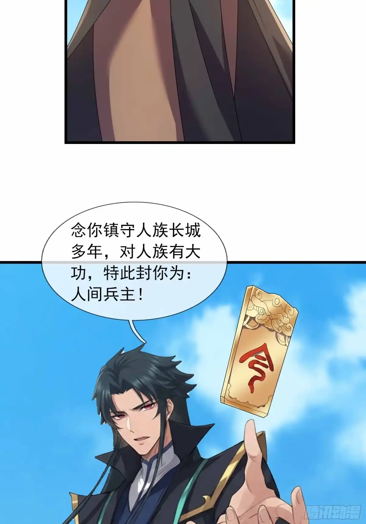 《沉睡万古：出世横推诸天》第148话 人间兵主 第31页