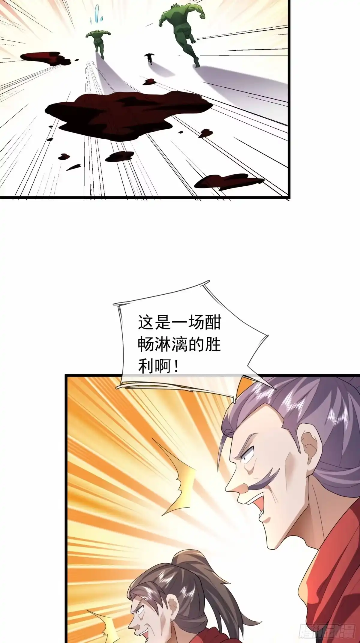 《沉睡万古：出世横推诸天》第148话 人间兵主 第6页