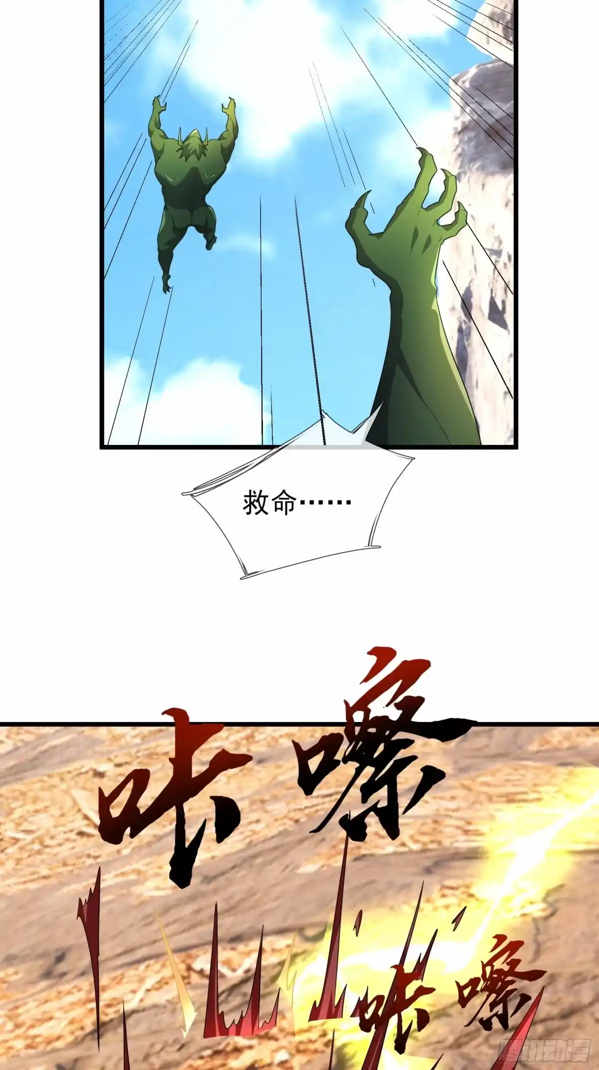 《沉睡万古：出世横推诸天》第148话 人间兵主 第2页