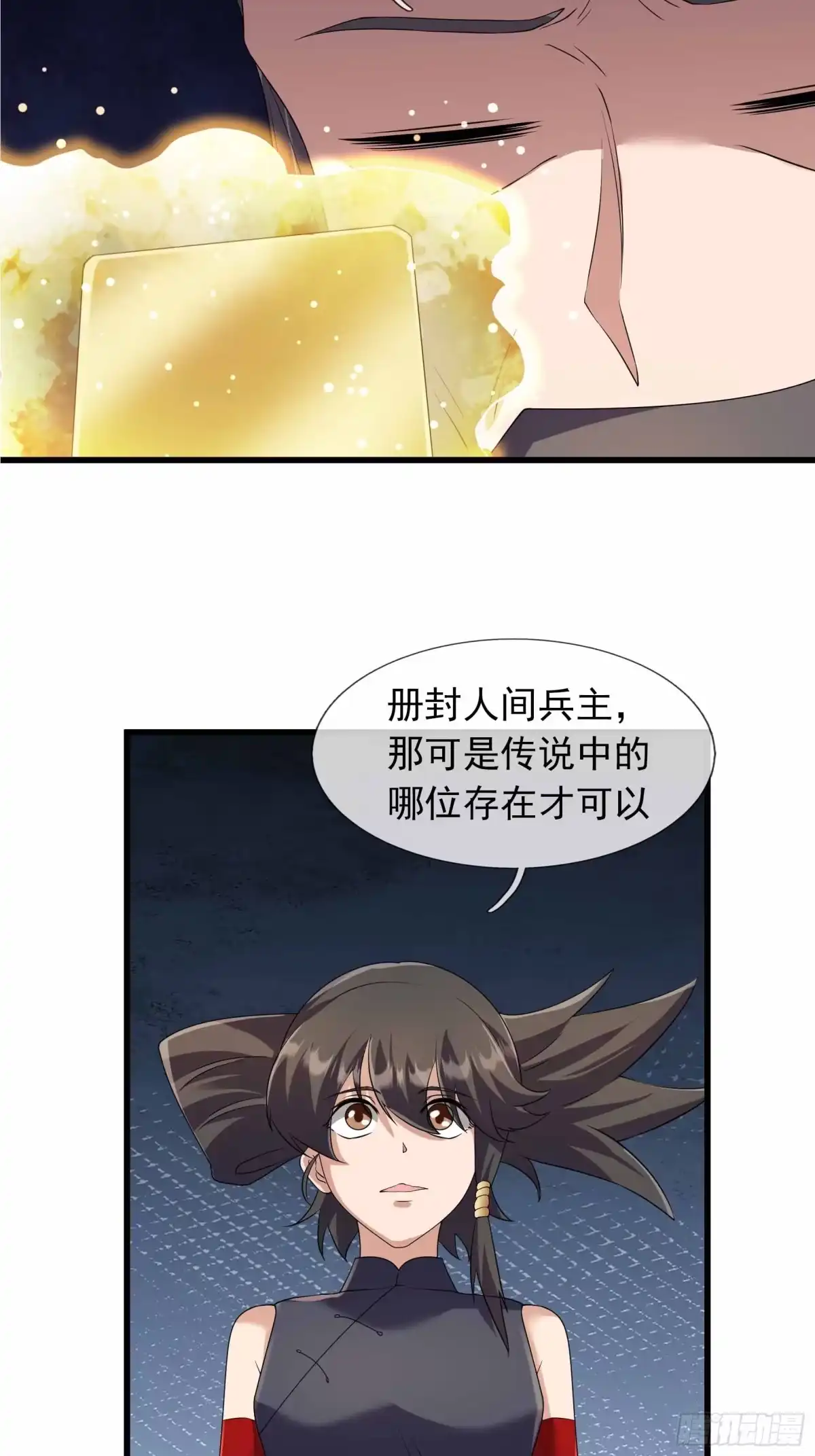 《沉睡万古：出世横推诸天》第148话 人间兵主 第36页