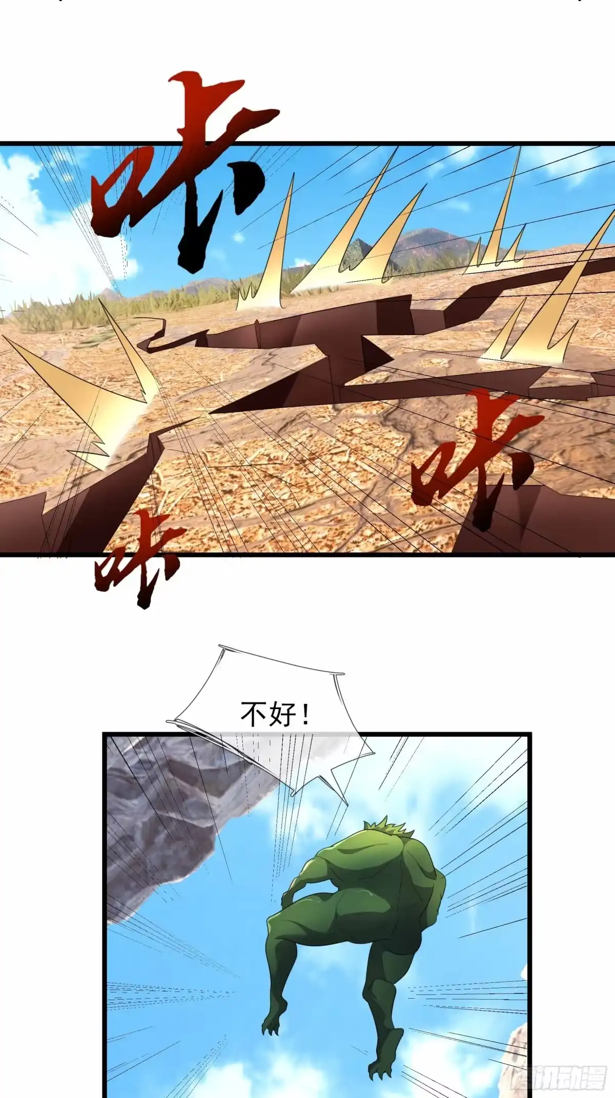 《沉睡万古：出世横推诸天》第148话 人间兵主 第1页