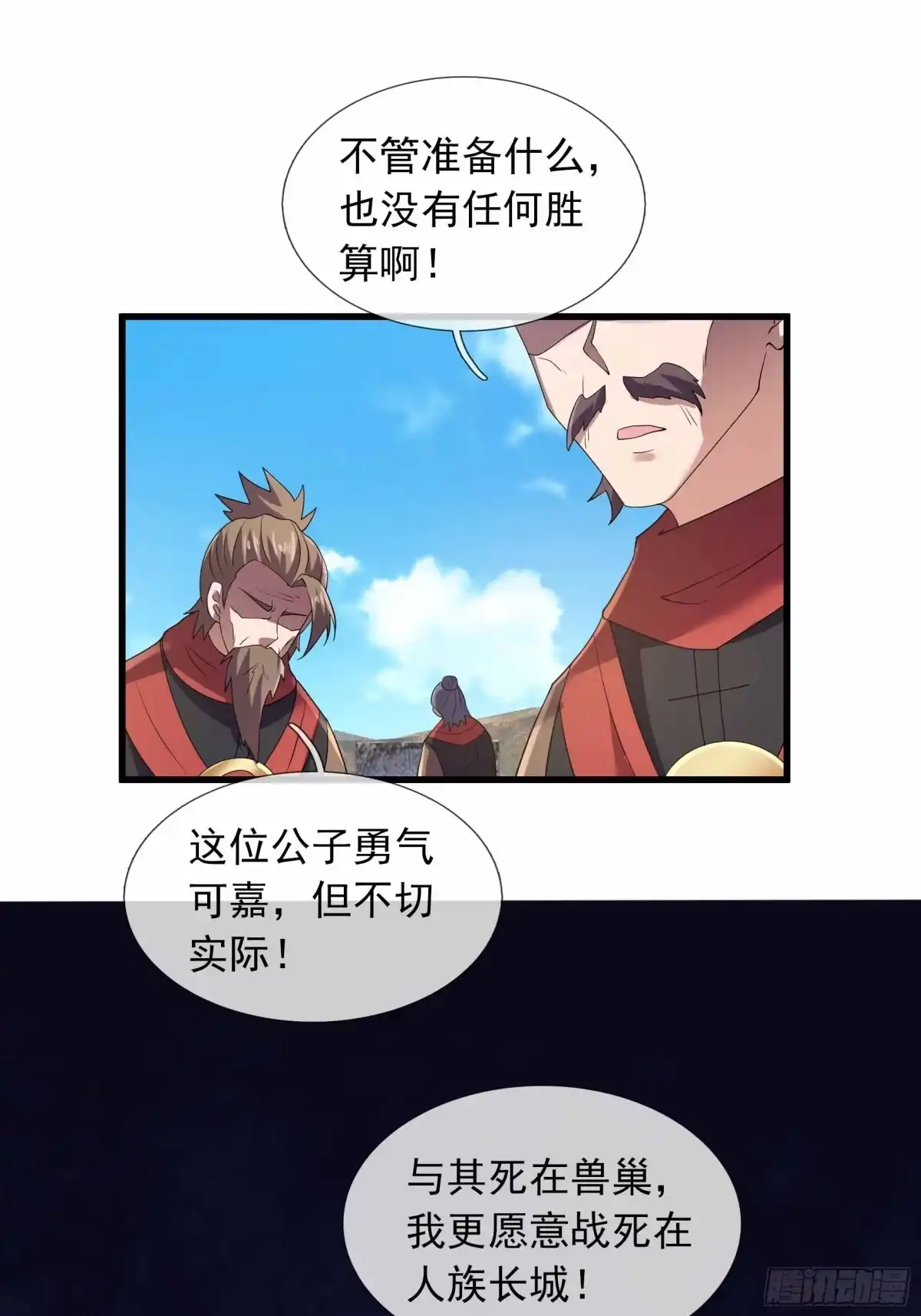 《沉睡万古：出世横推诸天》第148话 人间兵主 第26页