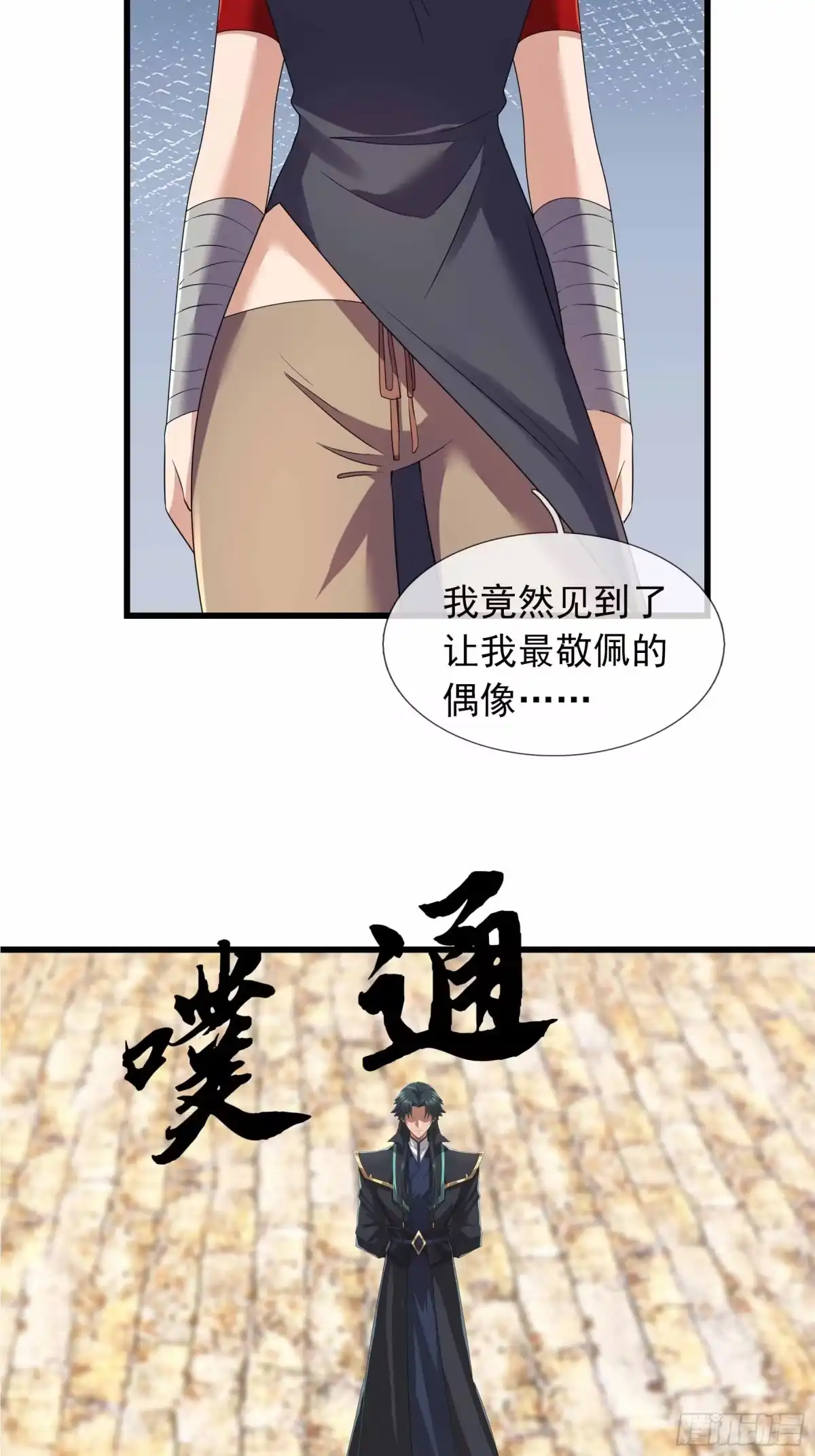 《沉睡万古：出世横推诸天》第148话 人间兵主 第37页
