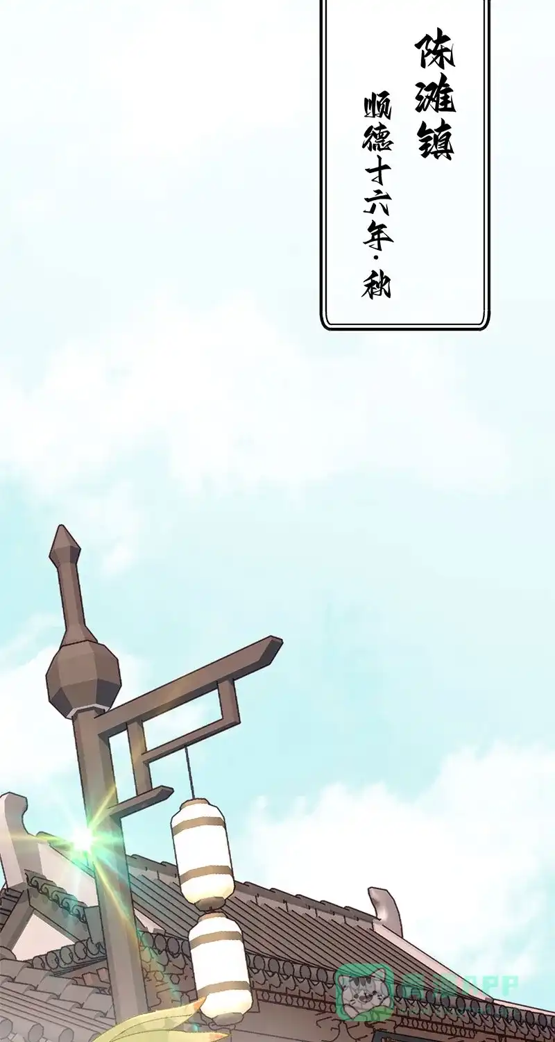 《陈滩旧梦》序章 第2页