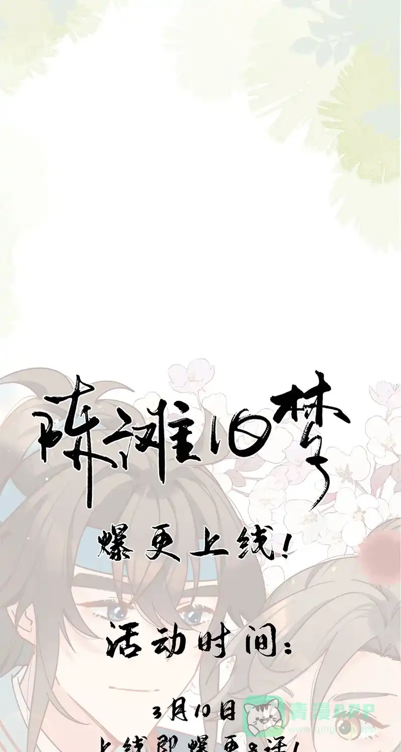 《陈滩旧梦》序章 第26页