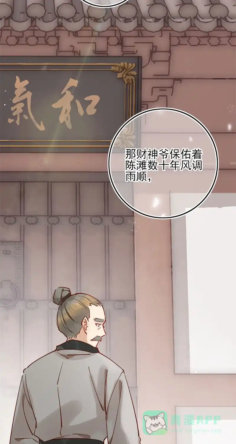 《陈滩旧梦》序章 第6页