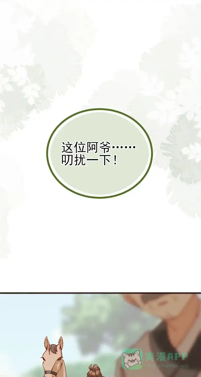 《陈滩旧梦》序章 第8页
