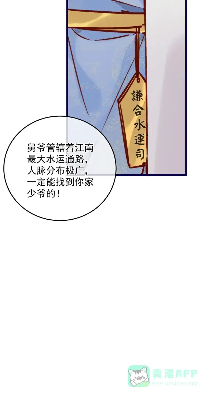 《陈滩旧梦》第9话 第37页