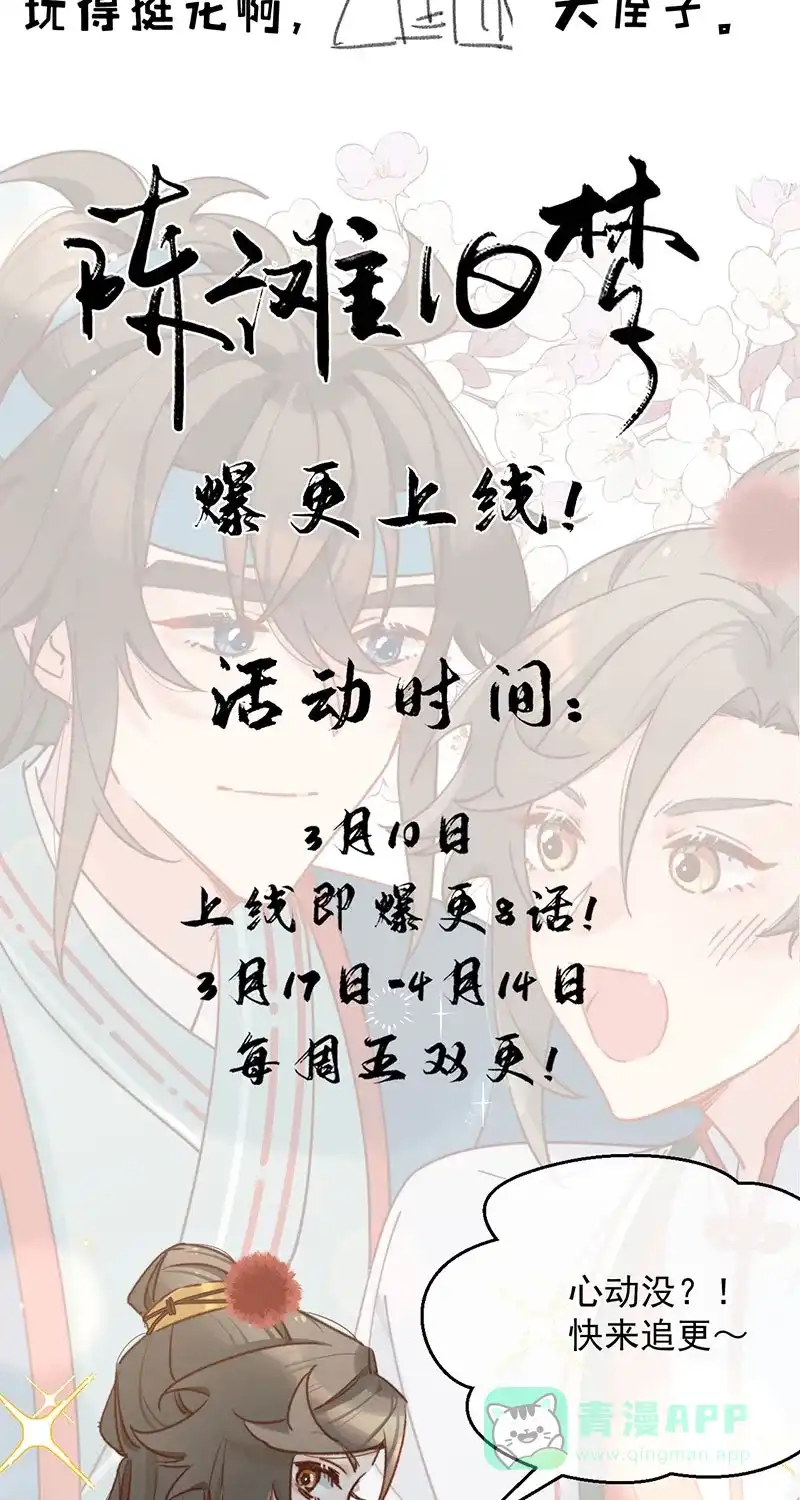 《陈滩旧梦》第9话 第50页